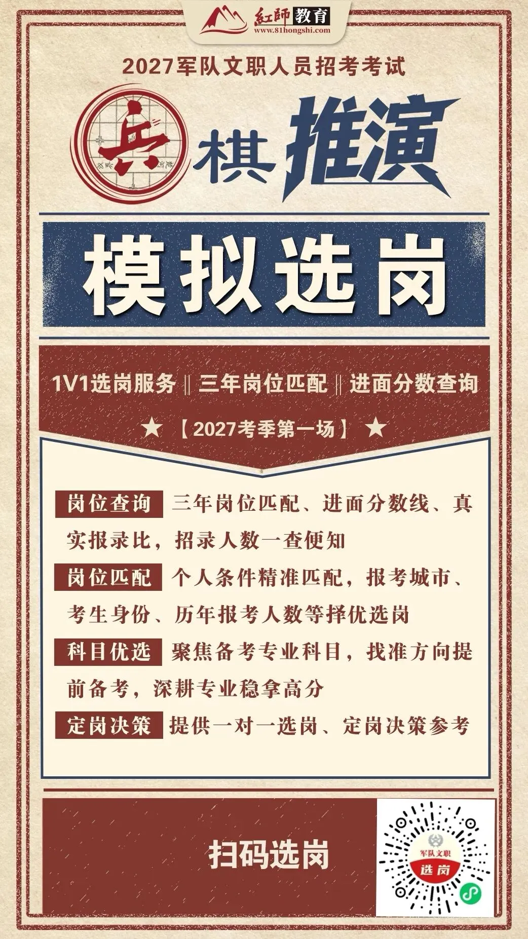 红师教育2027考季文职笔试管理学模考来袭-第12张图片-四季读书网