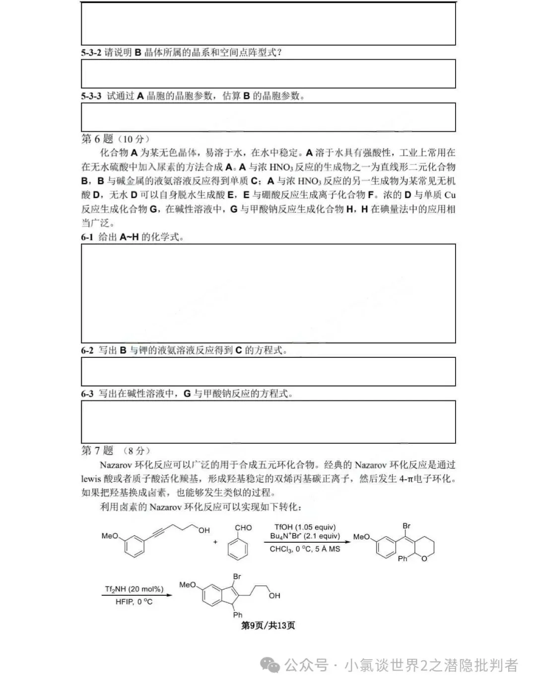 中国化学奥林匹克决赛模拟试卷-第26张图片-四季读书网