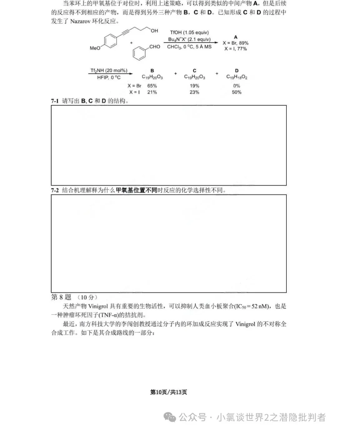 中国化学奥林匹克决赛模拟试卷-第27张图片-四季读书网