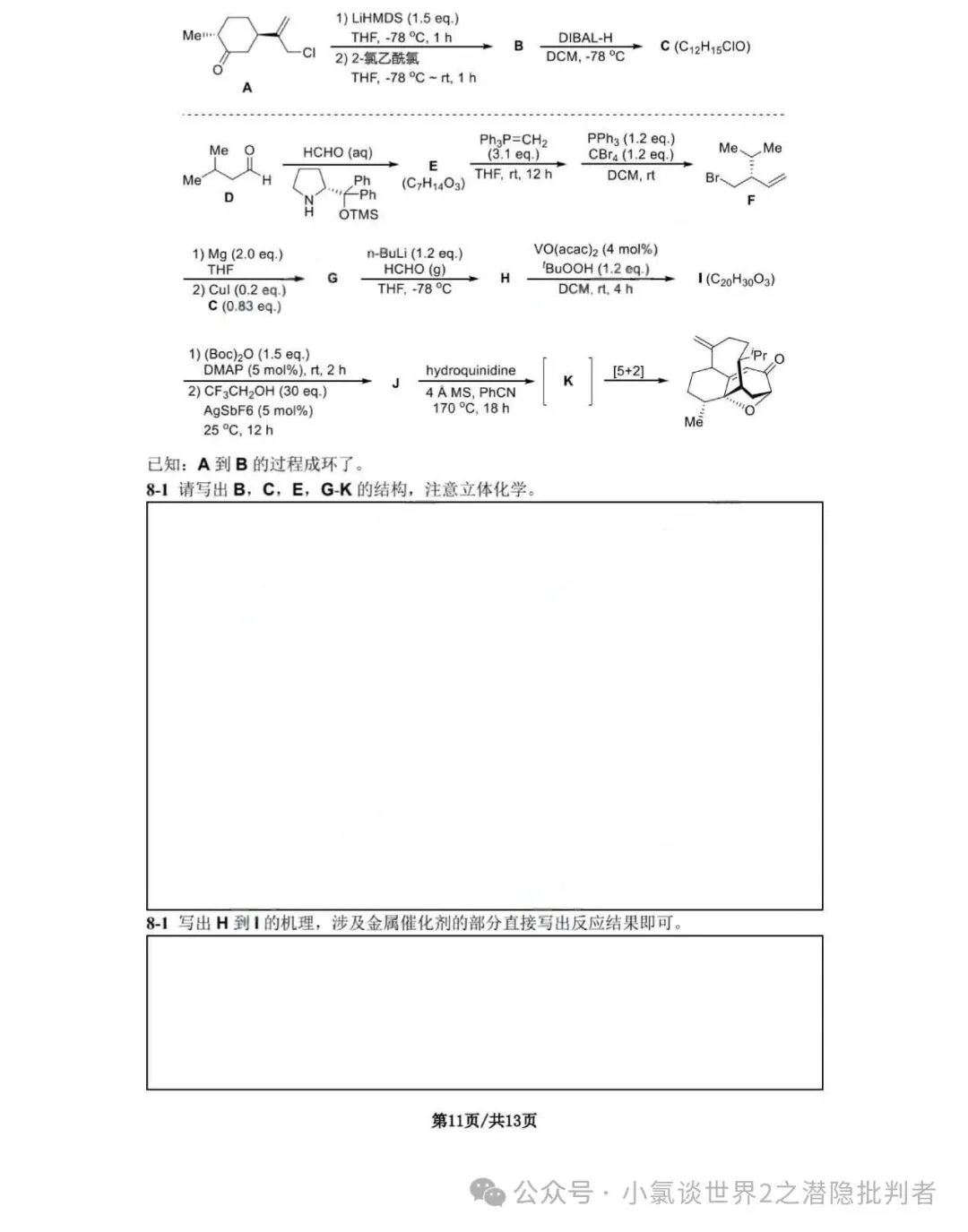 中国化学奥林匹克决赛模拟试卷-第28张图片-四季读书网