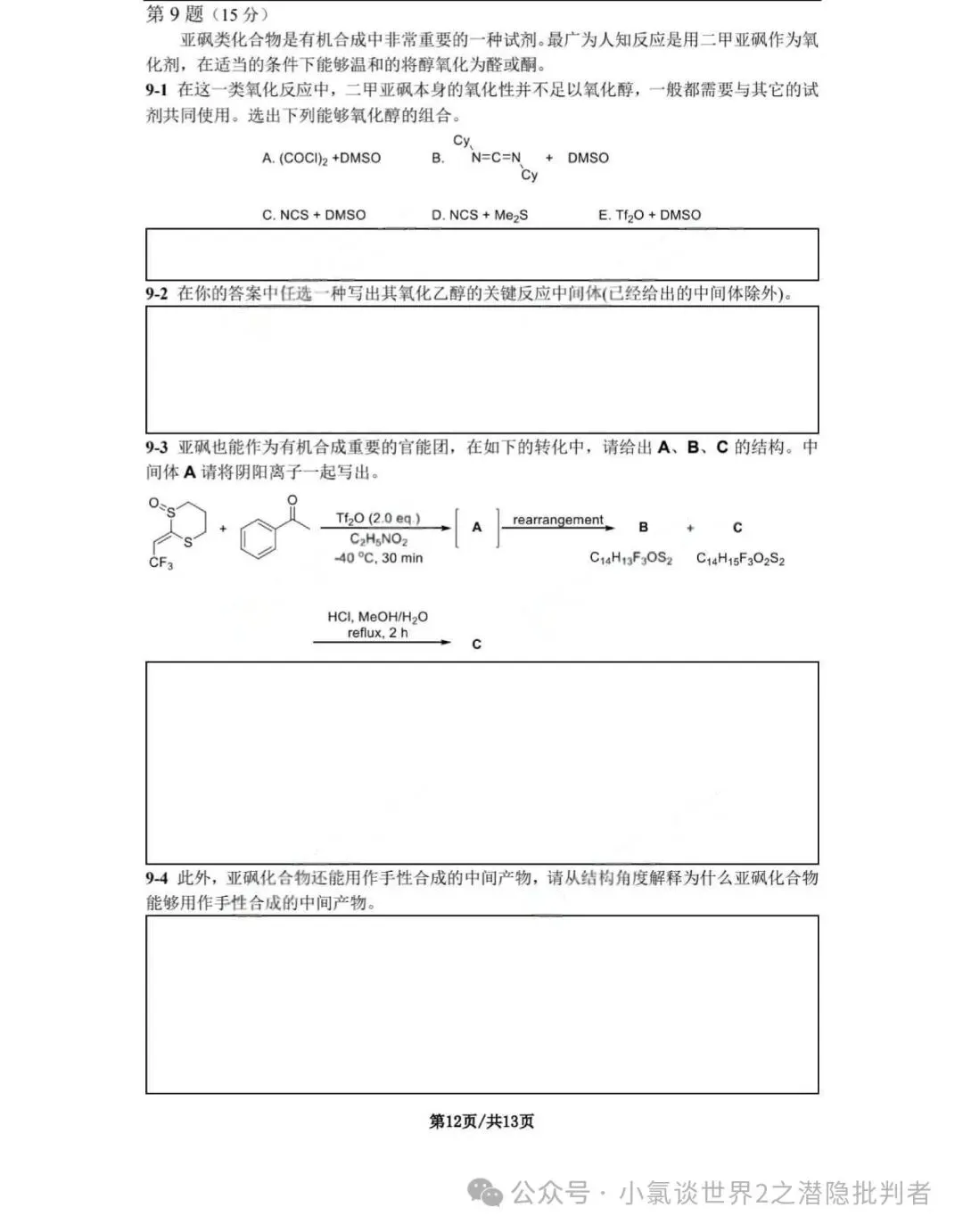 中国化学奥林匹克决赛模拟试卷-第29张图片-四季读书网