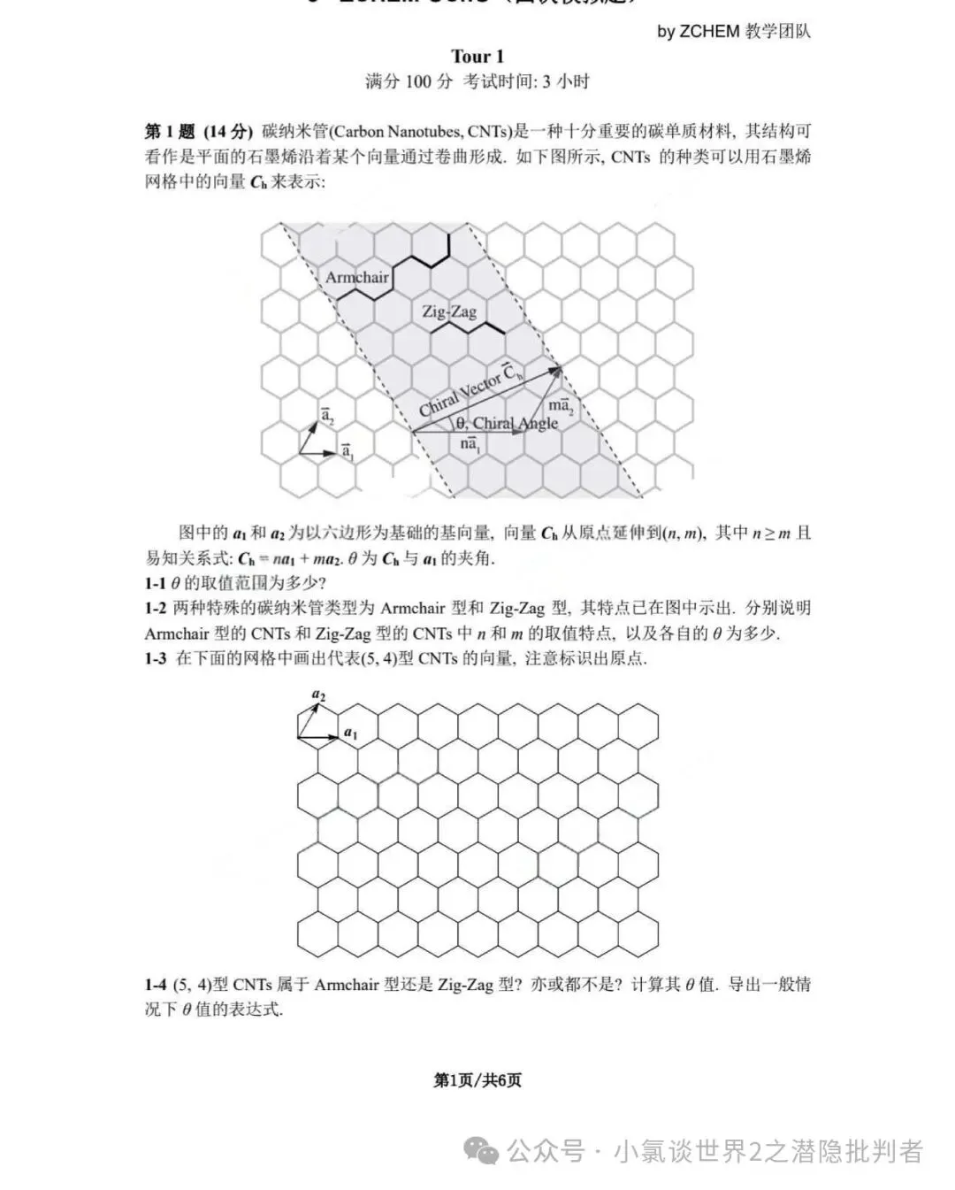 中国化学奥林匹克决赛模拟试卷-第31张图片-四季读书网