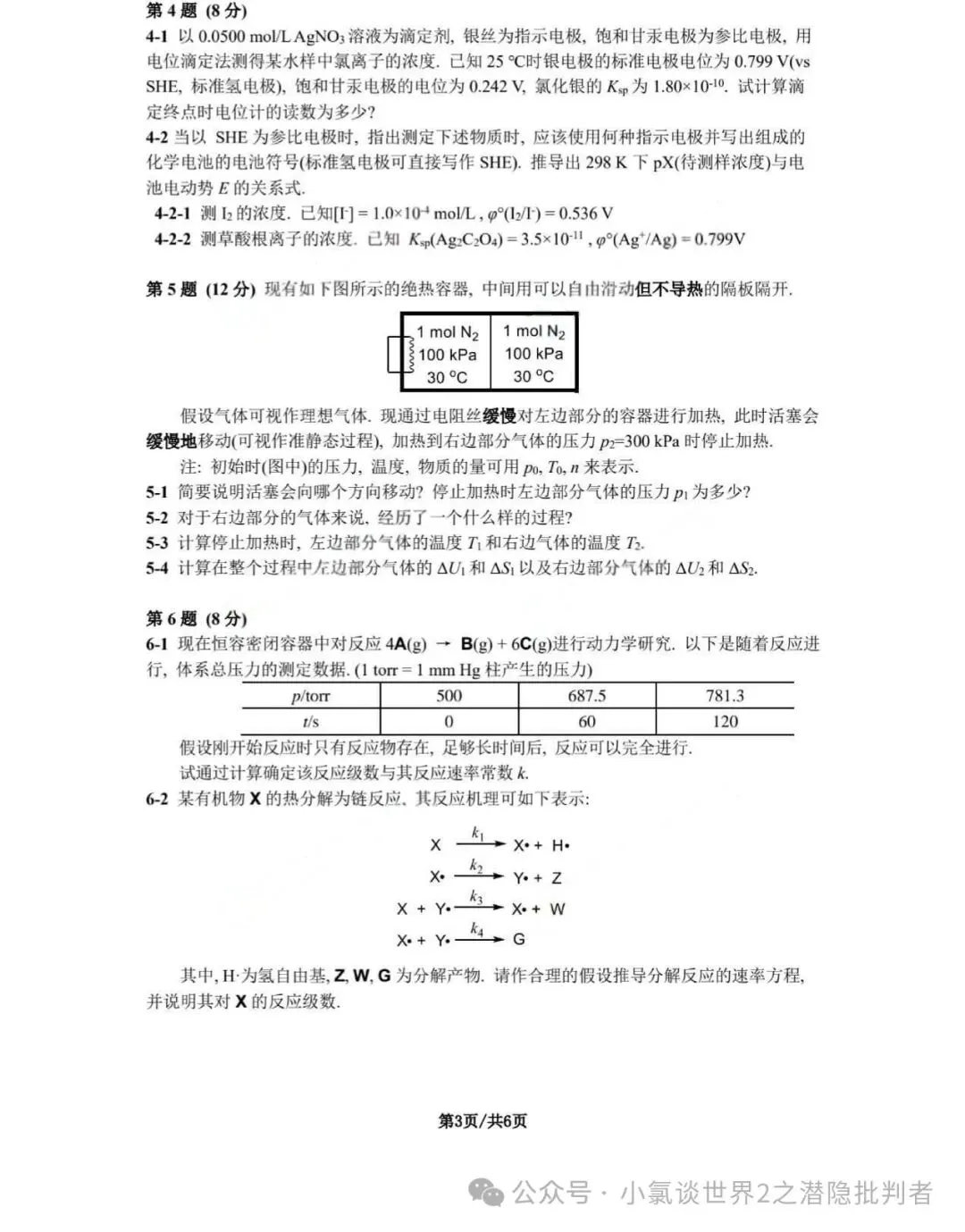 中国化学奥林匹克决赛模拟试卷-第33张图片-四季读书网