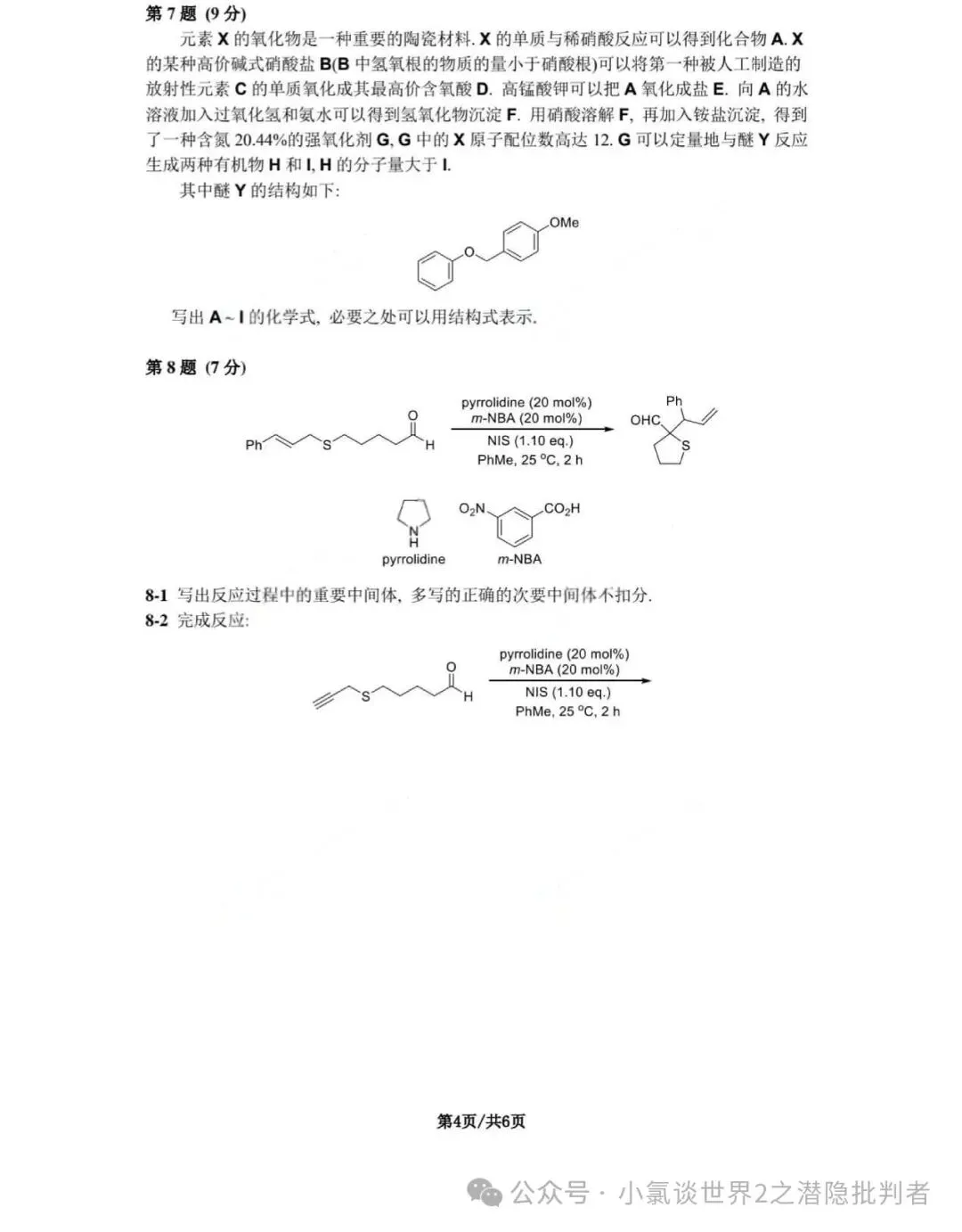 中国化学奥林匹克决赛模拟试卷-第34张图片-四季读书网