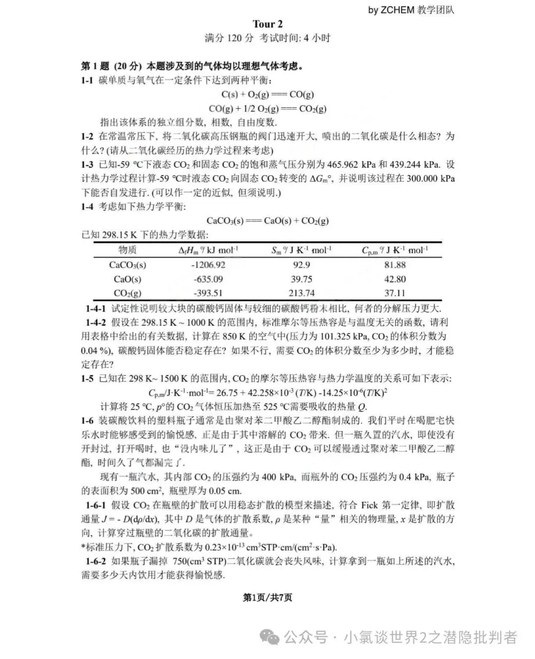 中国化学奥林匹克决赛模拟试卷-第37张图片-四季读书网