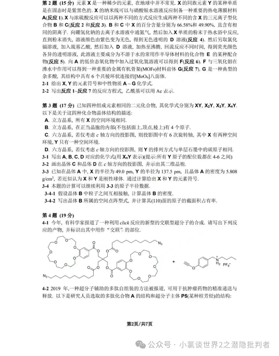 中国化学奥林匹克决赛模拟试卷-第38张图片-四季读书网