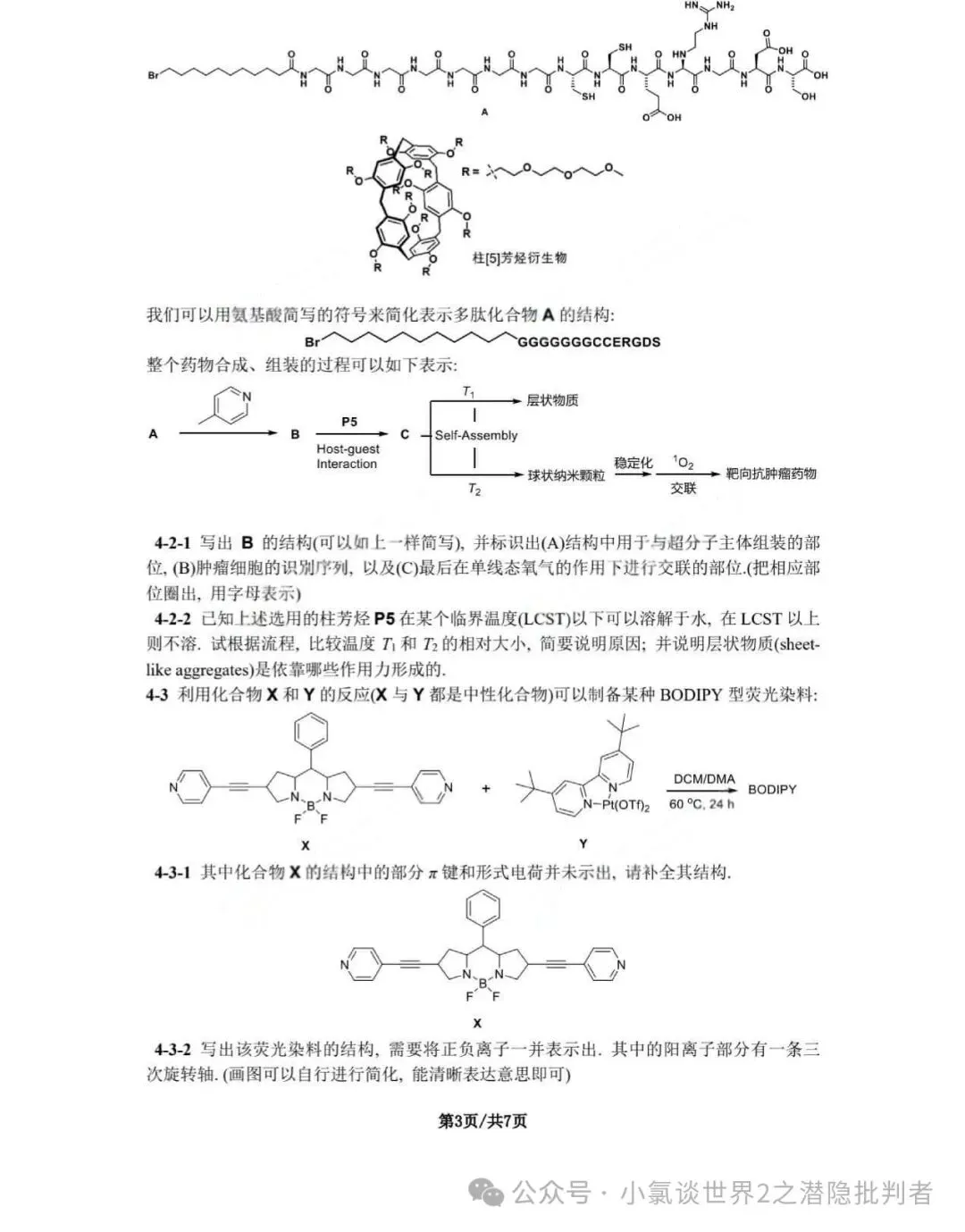 中国化学奥林匹克决赛模拟试卷-第39张图片-四季读书网