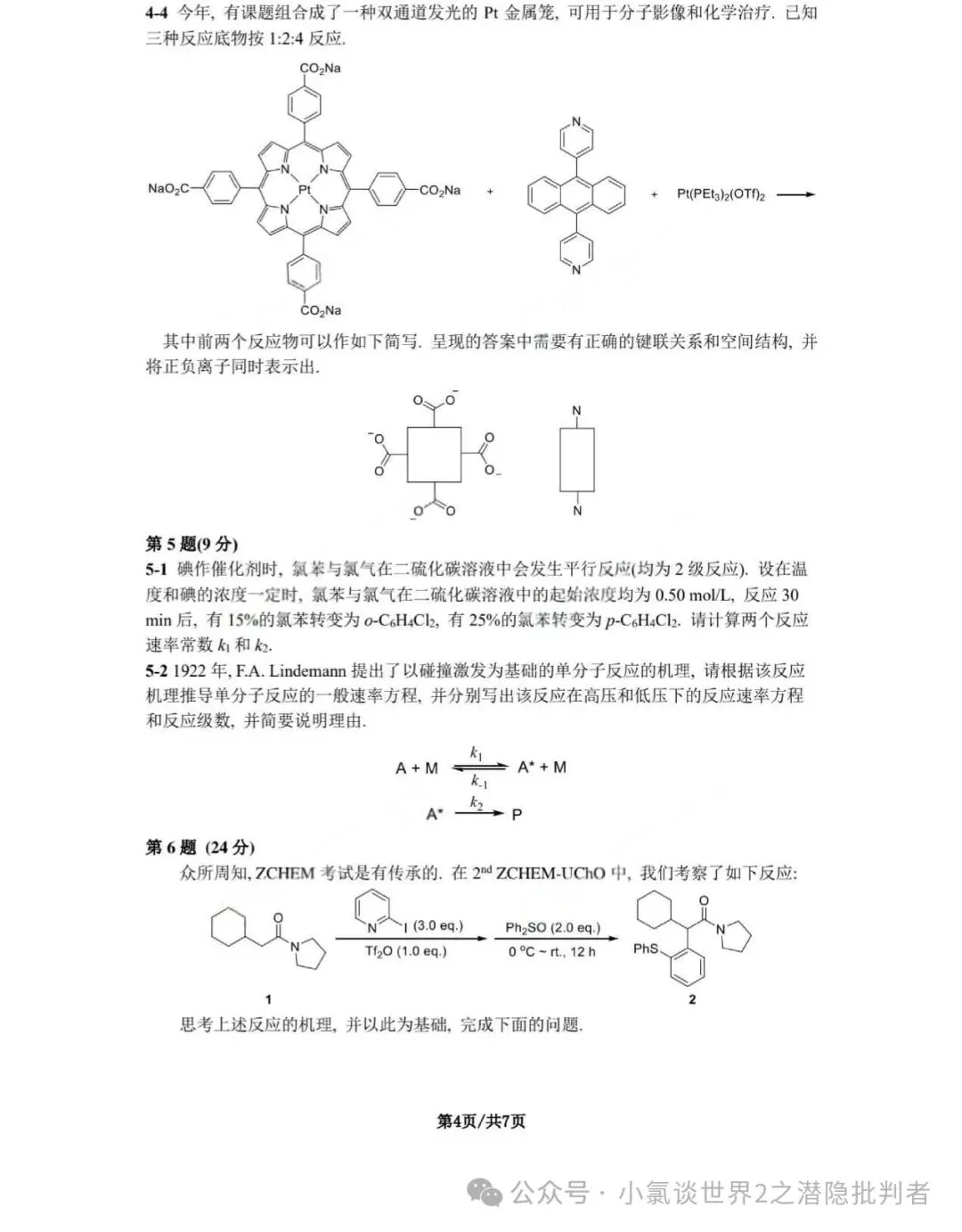 中国化学奥林匹克决赛模拟试卷-第40张图片-四季读书网