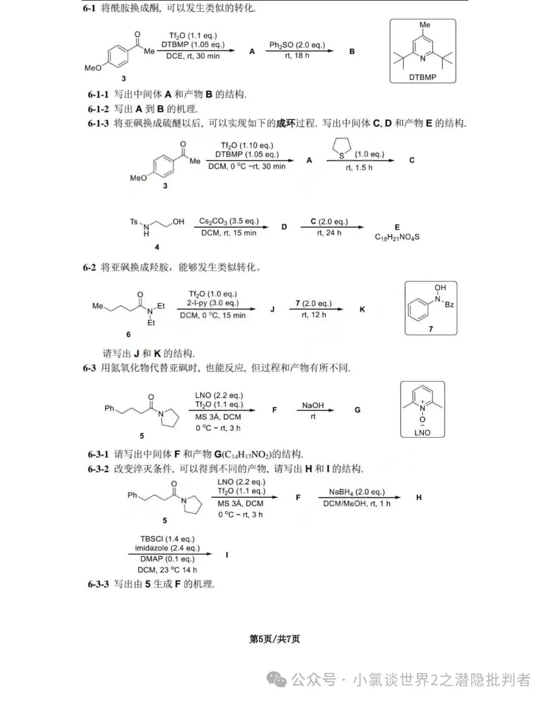 中国化学奥林匹克决赛模拟试卷-第41张图片-四季读书网