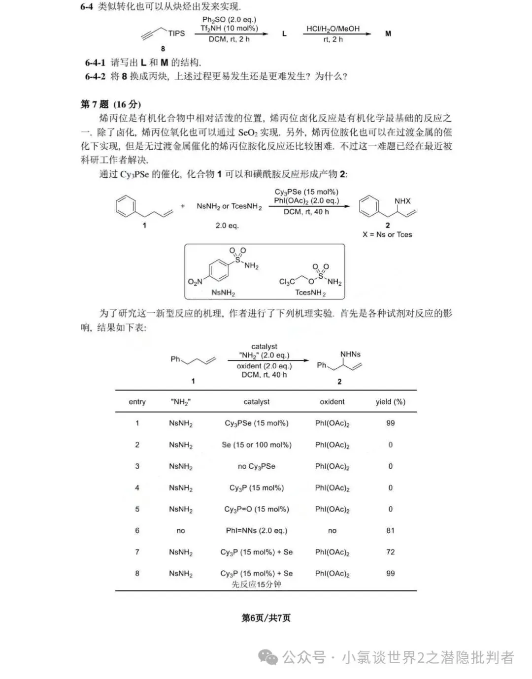 中国化学奥林匹克决赛模拟试卷-第42张图片-四季读书网