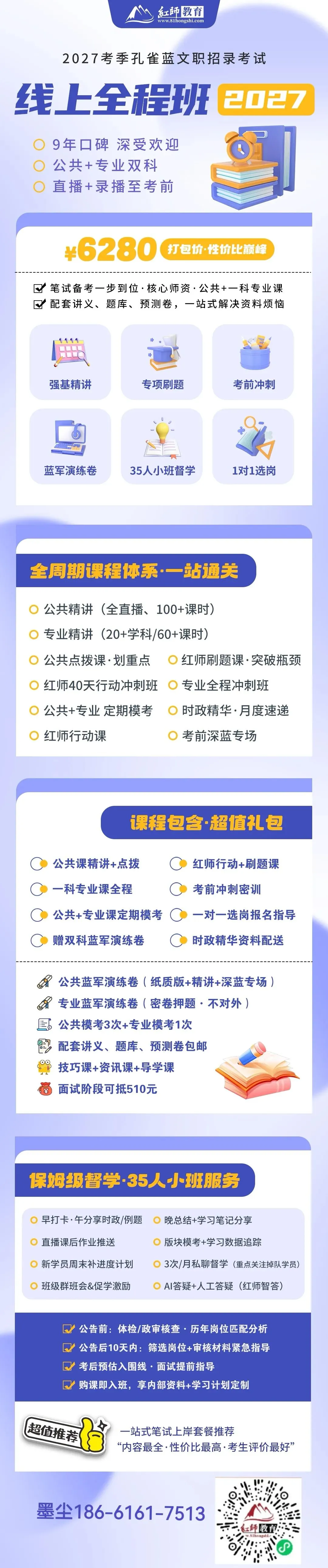红师教育2027考季文职笔试管理学模考来袭-第16张图片-四季读书网