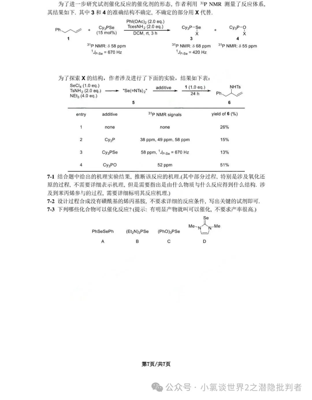 中国化学奥林匹克决赛模拟试卷-第43张图片-四季读书网