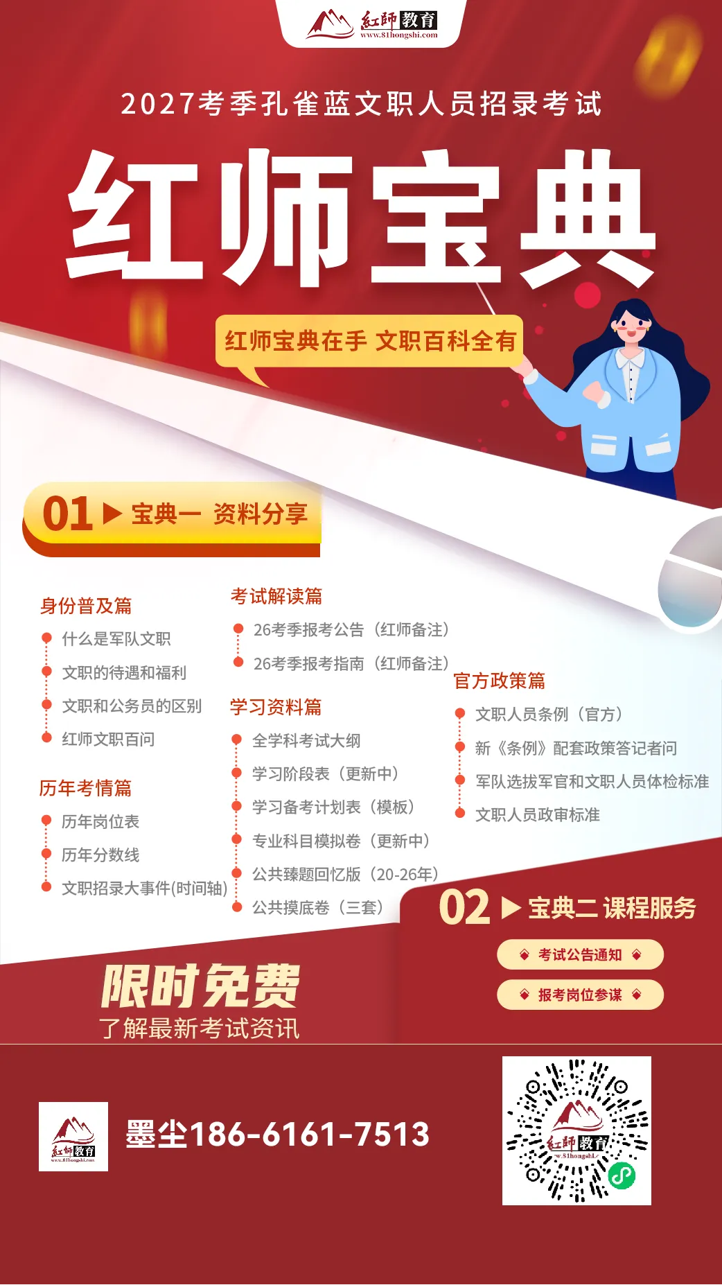 红师教育2027考季文职笔试管理学模考来袭-第19张图片-四季读书网