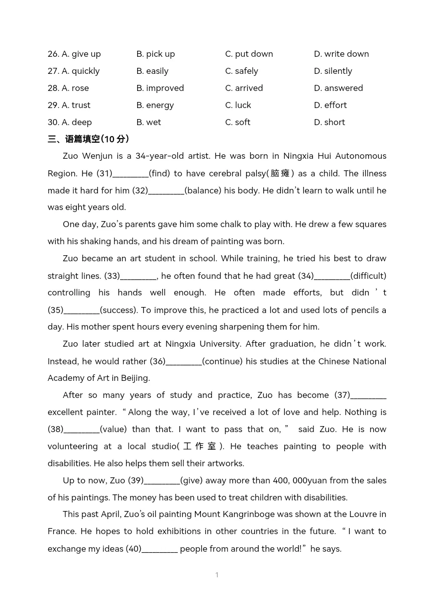 2025年中考沈阳名校第三次模拟考试英语试题-第9张图片-四季读书网