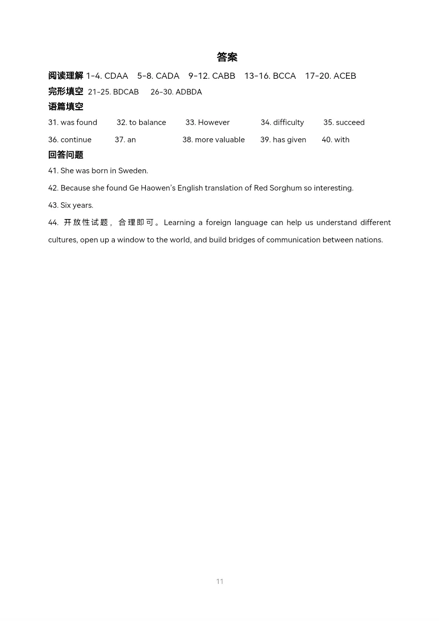 2025年中考沈阳名校第三次模拟考试英语试题-第12张图片-四季读书网