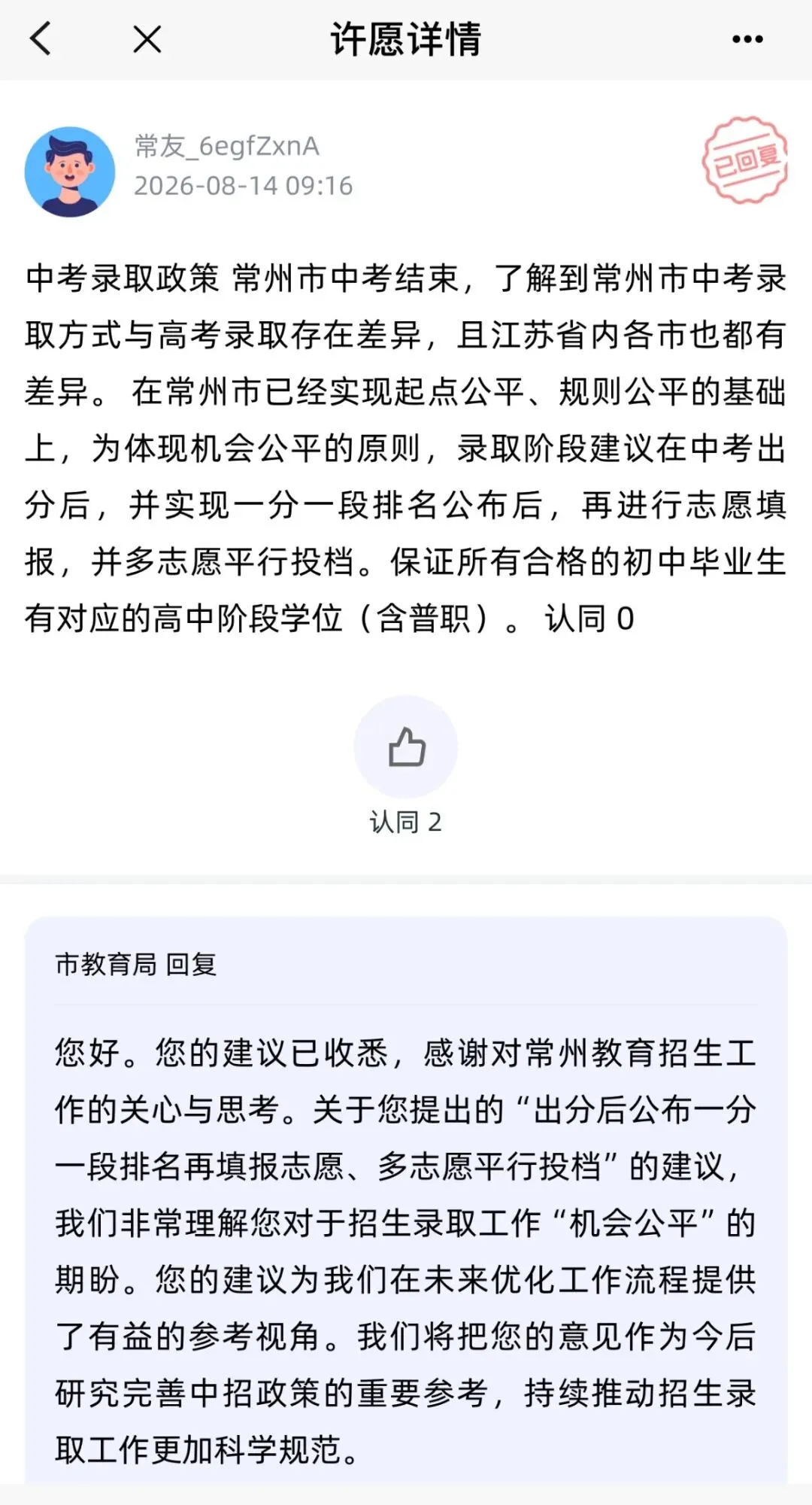 中考出分后再填报志愿?常州市教育局官方回复来了!-第2张图片-四季读书网 中考出分后再填报志愿?常州市教育局官方回复来了!-第2张图片-四季读书网
