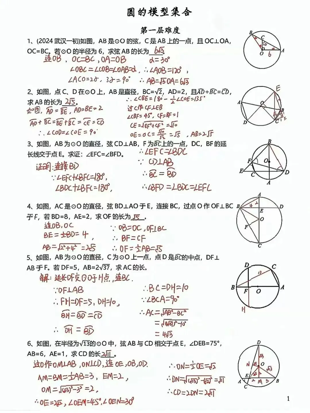 圆来如此!初中圆全套模型,中考直接用-第5张图片-四季读书网