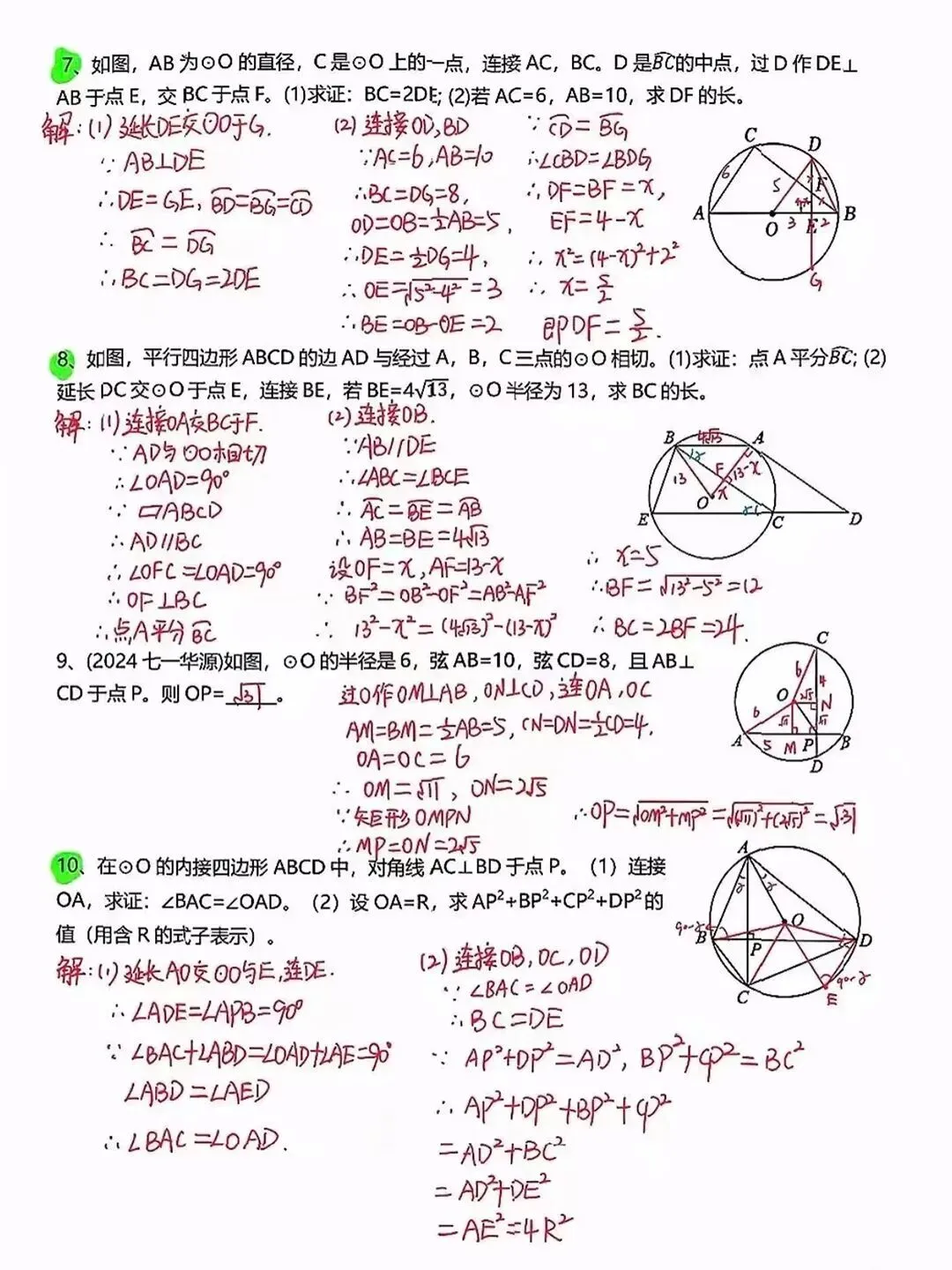 圆来如此!初中圆全套模型,中考直接用-第6张图片-四季读书网