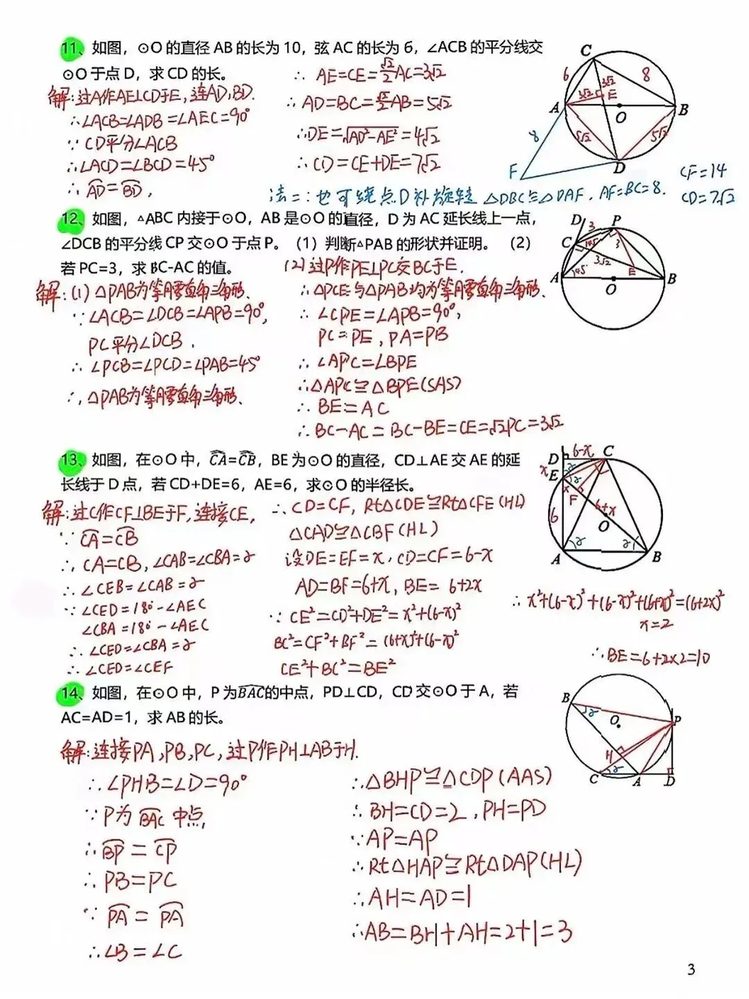 圆来如此!初中圆全套模型,中考直接用-第7张图片-四季读书网