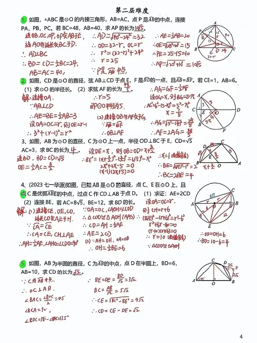 圆来如此!初中圆全套模型,中考直接用-第8张图片-四季读书网