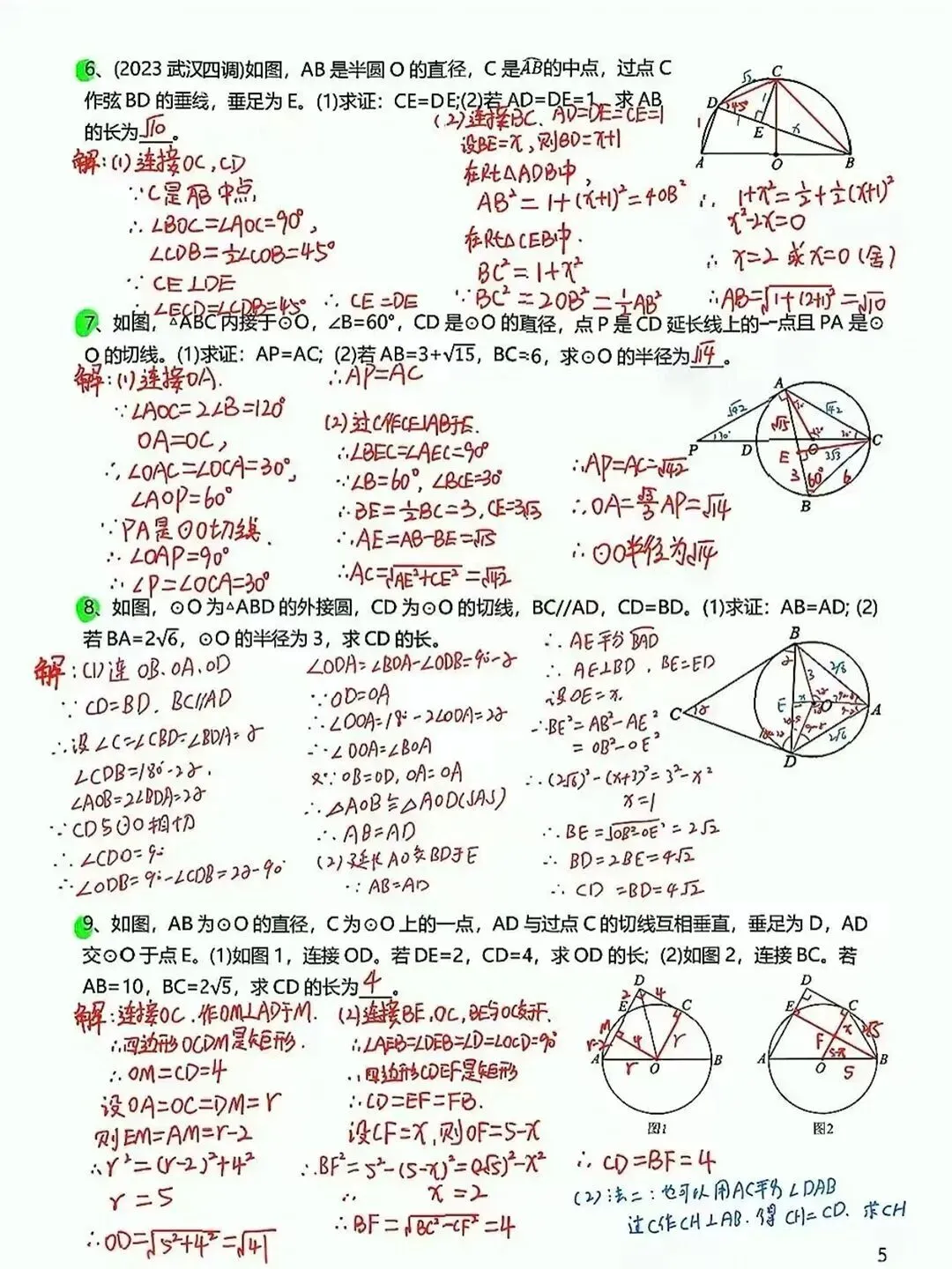 圆来如此!初中圆全套模型,中考直接用-第9张图片-四季读书网
