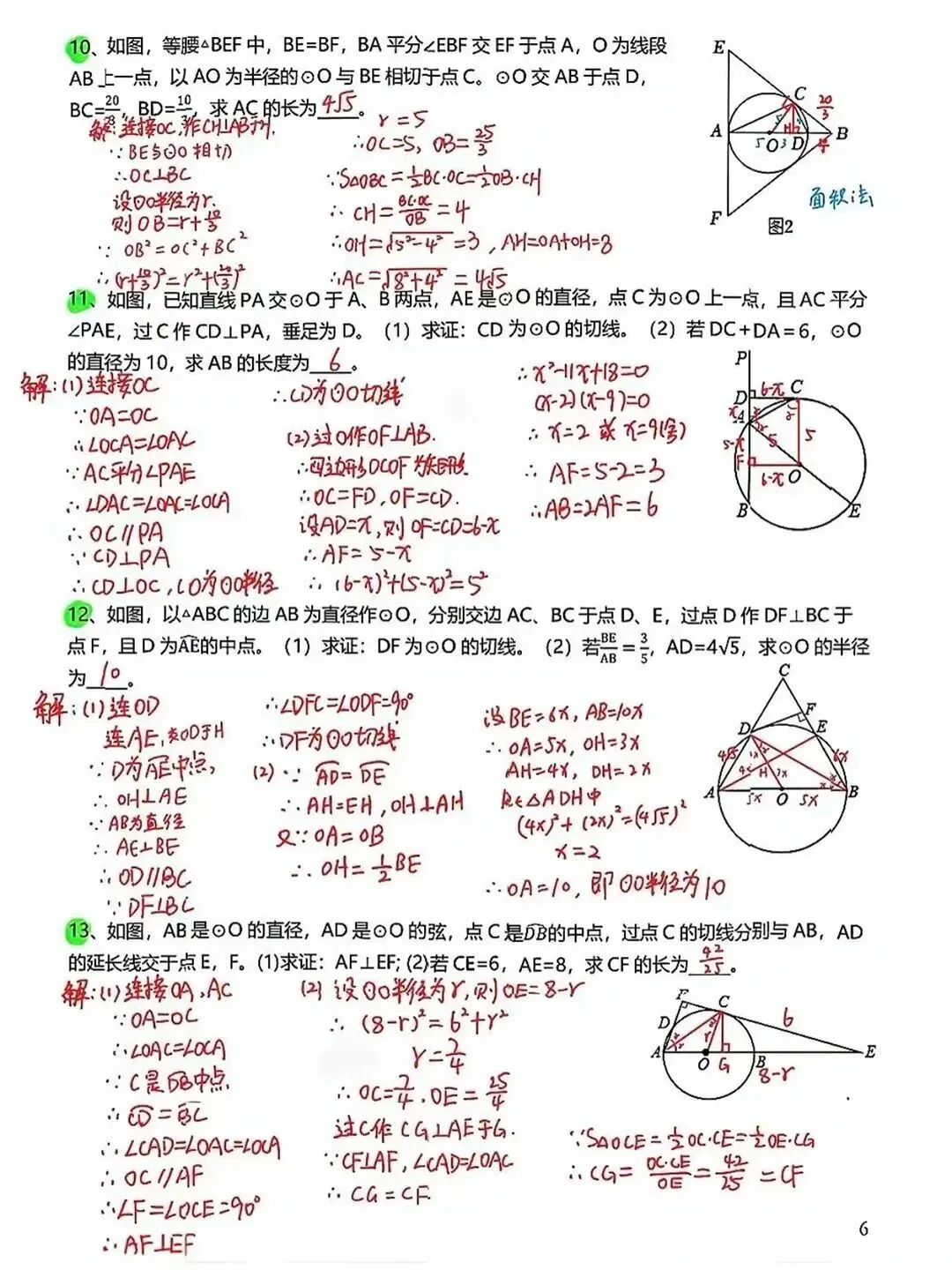 圆来如此!初中圆全套模型,中考直接用-第10张图片-四季读书网