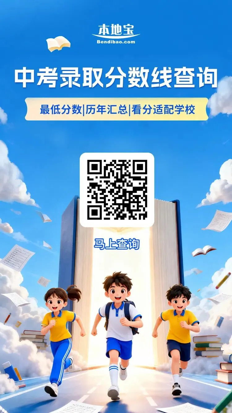 深中降6分录取!2026深圳中考走读录取分数线!-第6张图片-四季读书网 深中降6分录取!2026深圳中考走读录取分数线!-第6张图片-四季读书网