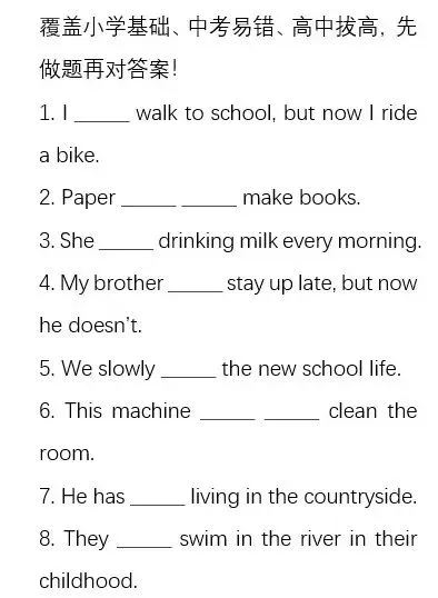 中考英语易混词辨析|used to / be used to / get used to 三大压轴考点彻底分清-第4张图片-四季读书网