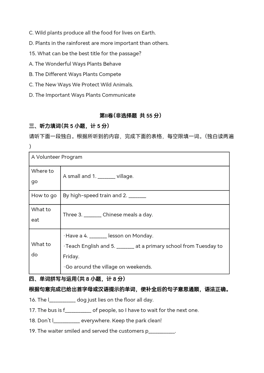2025年中考二模英语试题-第12张图片-四季读书网 2025年中考二模英语试题-第12张图片-四季读书网
