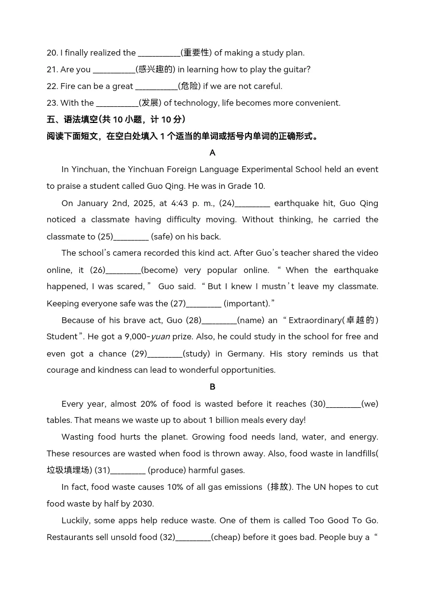 2025年中考二模英语试题-第13张图片-四季读书网 2025年中考二模英语试题-第13张图片-四季读书网