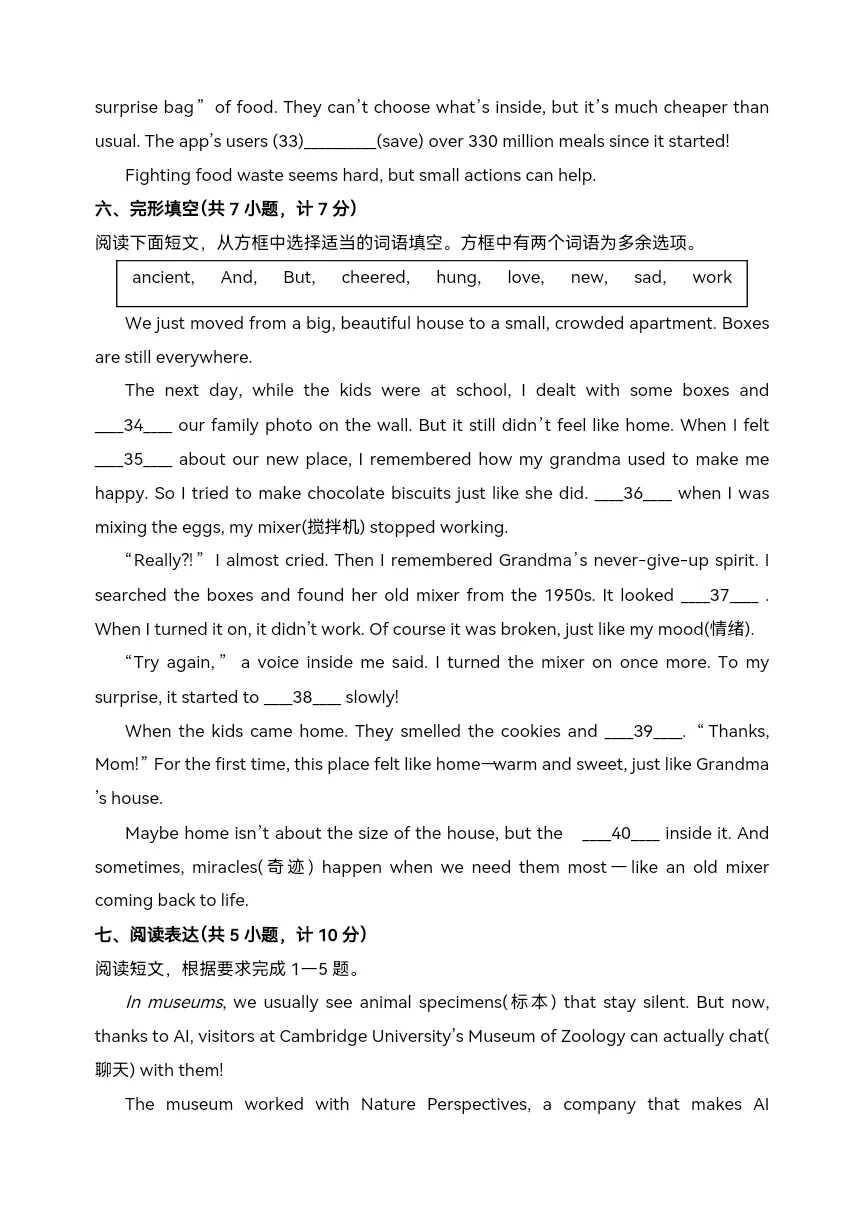 2025年中考二模英语试题-第14张图片-四季读书网 2025年中考二模英语试题-第14张图片-四季读书网