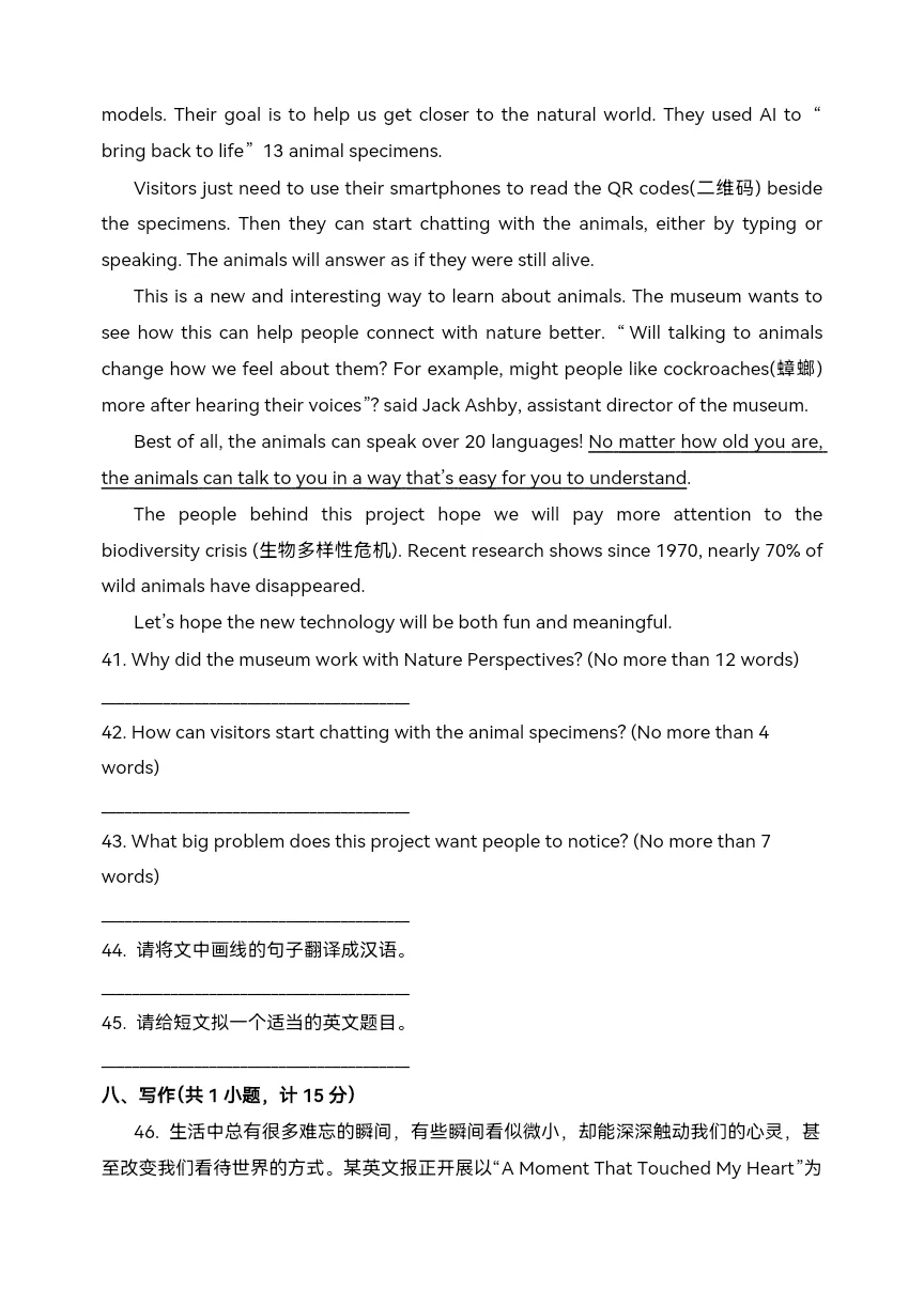 2025年中考二模英语试题-第15张图片-四季读书网 2025年中考二模英语试题-第15张图片-四季读书网