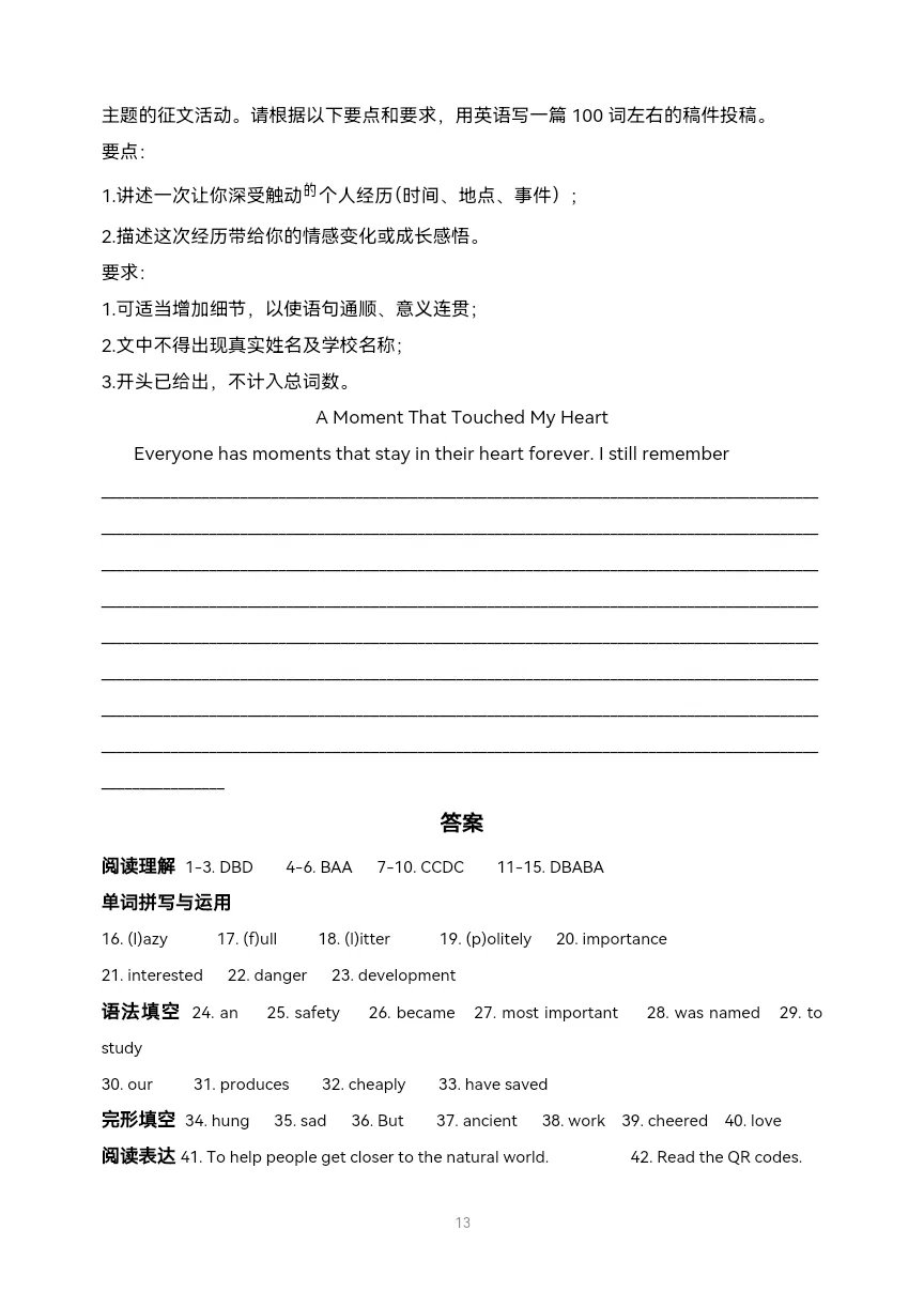 2025年中考二模英语试题-第16张图片-四季读书网 2025年中考二模英语试题-第16张图片-四季读书网
