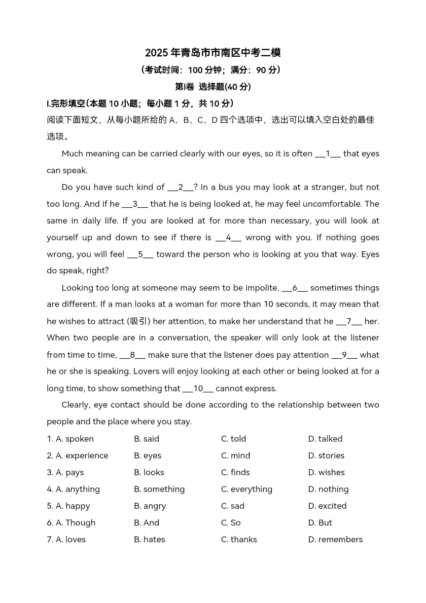 2025年中考第二次模拟考试英语试题-第4张图片-四季读书网 2025年中考第二次模拟考试英语试题-第4张图片-四季读书网