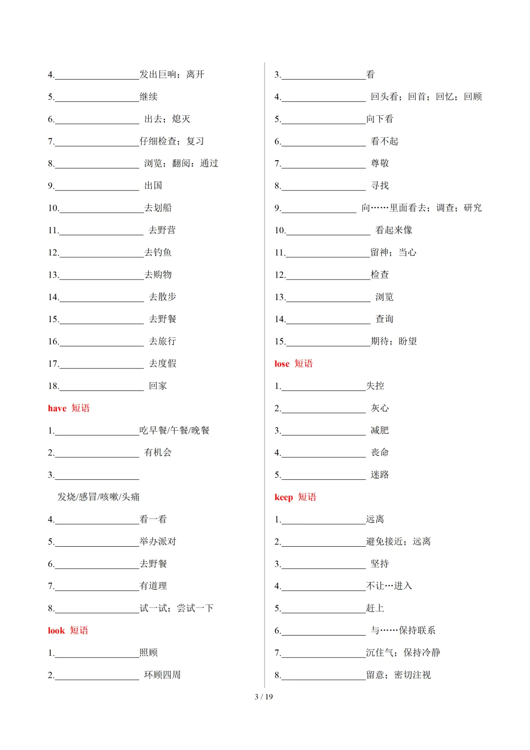 中考英语高频必备:易错易混短语梳理(默写版+背诵版)-第5张图片-四季读书网