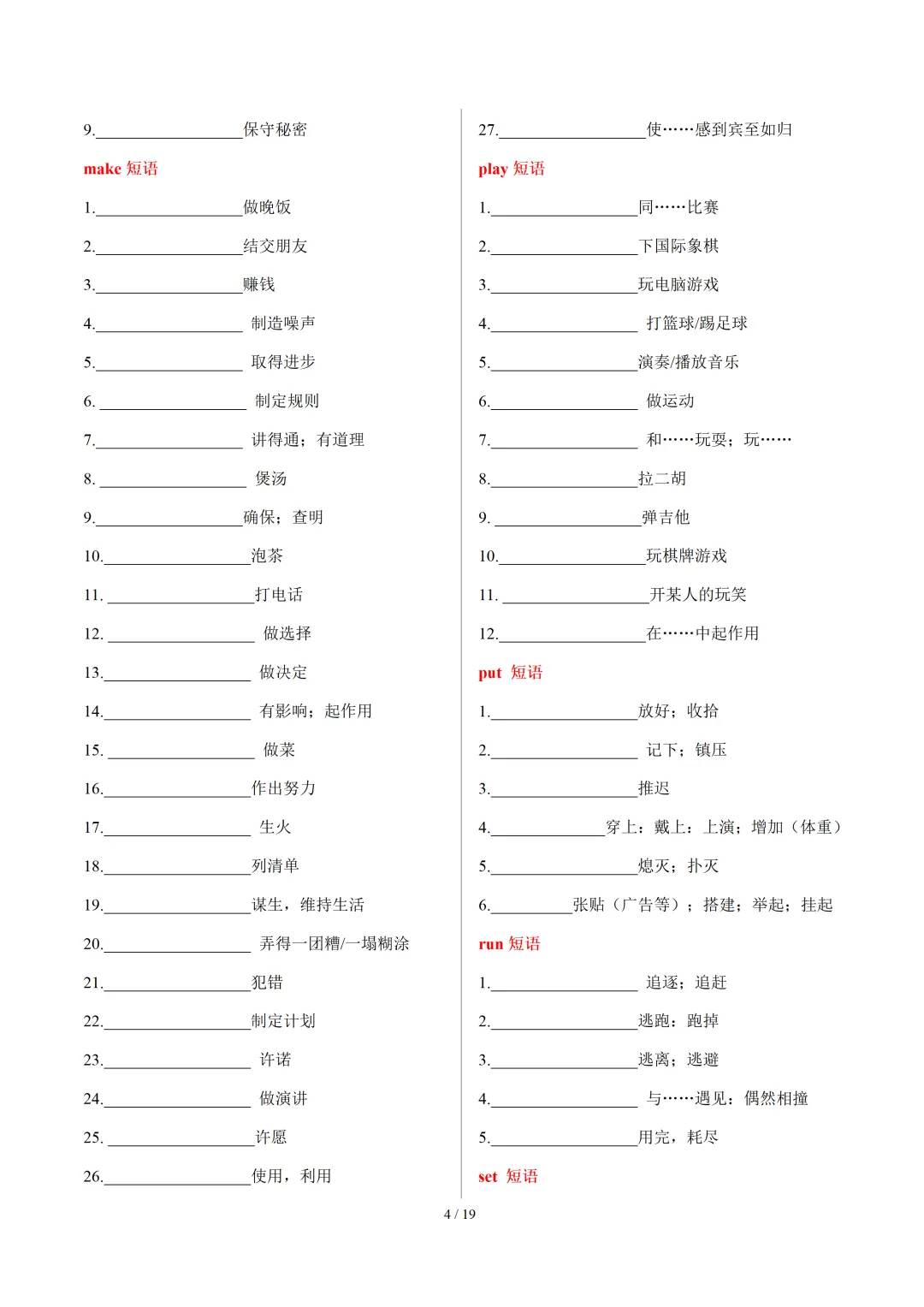 中考英语高频必备:易错易混短语梳理(默写版+背诵版)-第6张图片-四季读书网