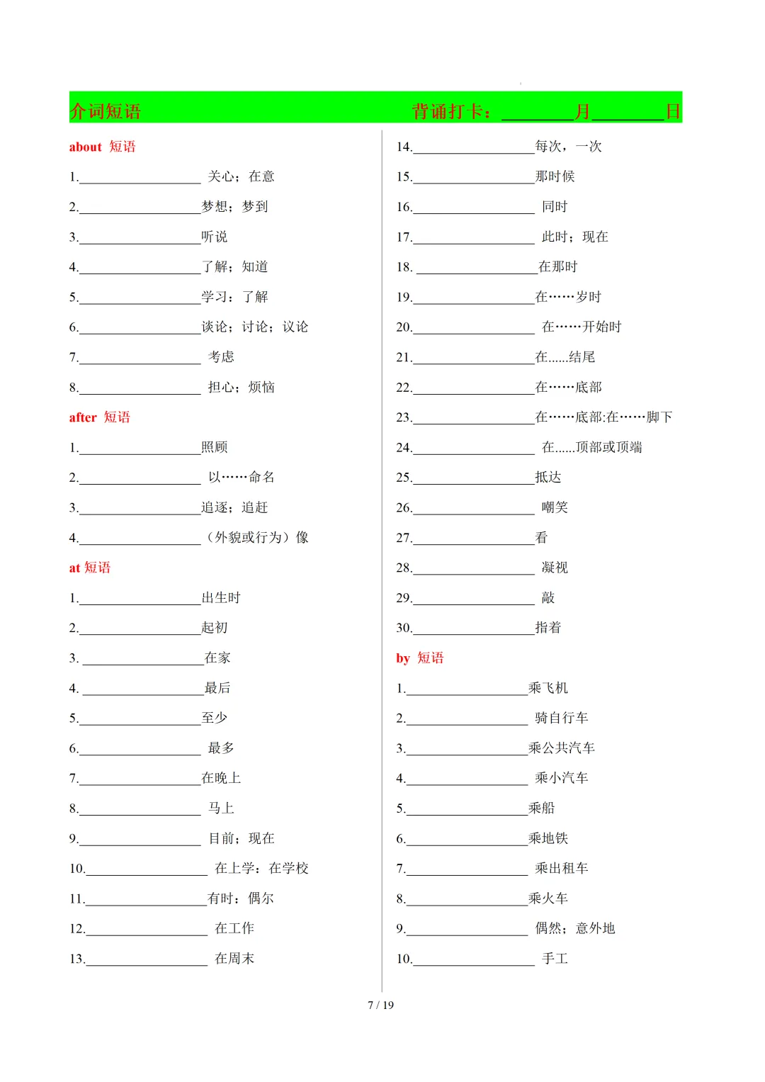 中考英语高频必备:易错易混短语梳理(默写版+背诵版)-第9张图片-四季读书网