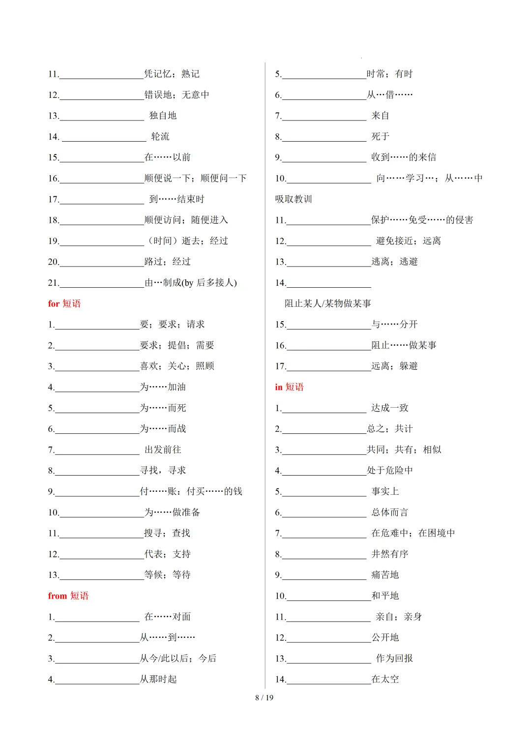 中考英语高频必备:易错易混短语梳理(默写版+背诵版)-第10张图片-四季读书网