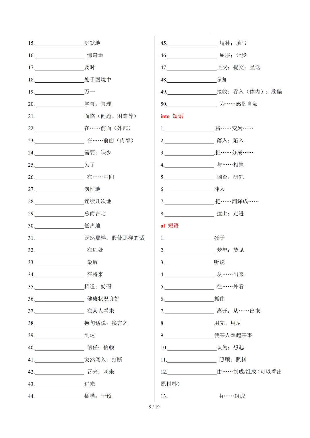 中考英语高频必备:易错易混短语梳理(默写版+背诵版)-第11张图片-四季读书网