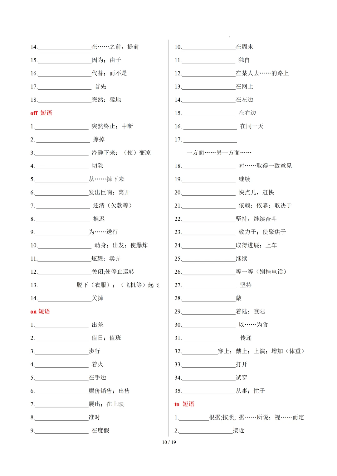 中考英语高频必备:易错易混短语梳理(默写版+背诵版)-第12张图片-四季读书网