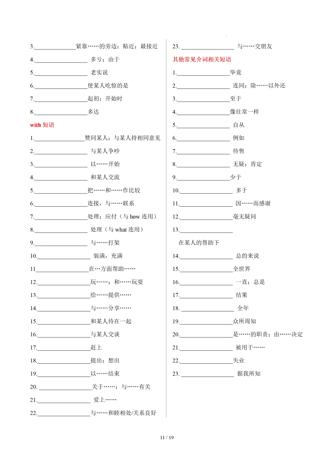 中考英语高频必备:易错易混短语梳理(默写版+背诵版)-第13张图片-四季读书网