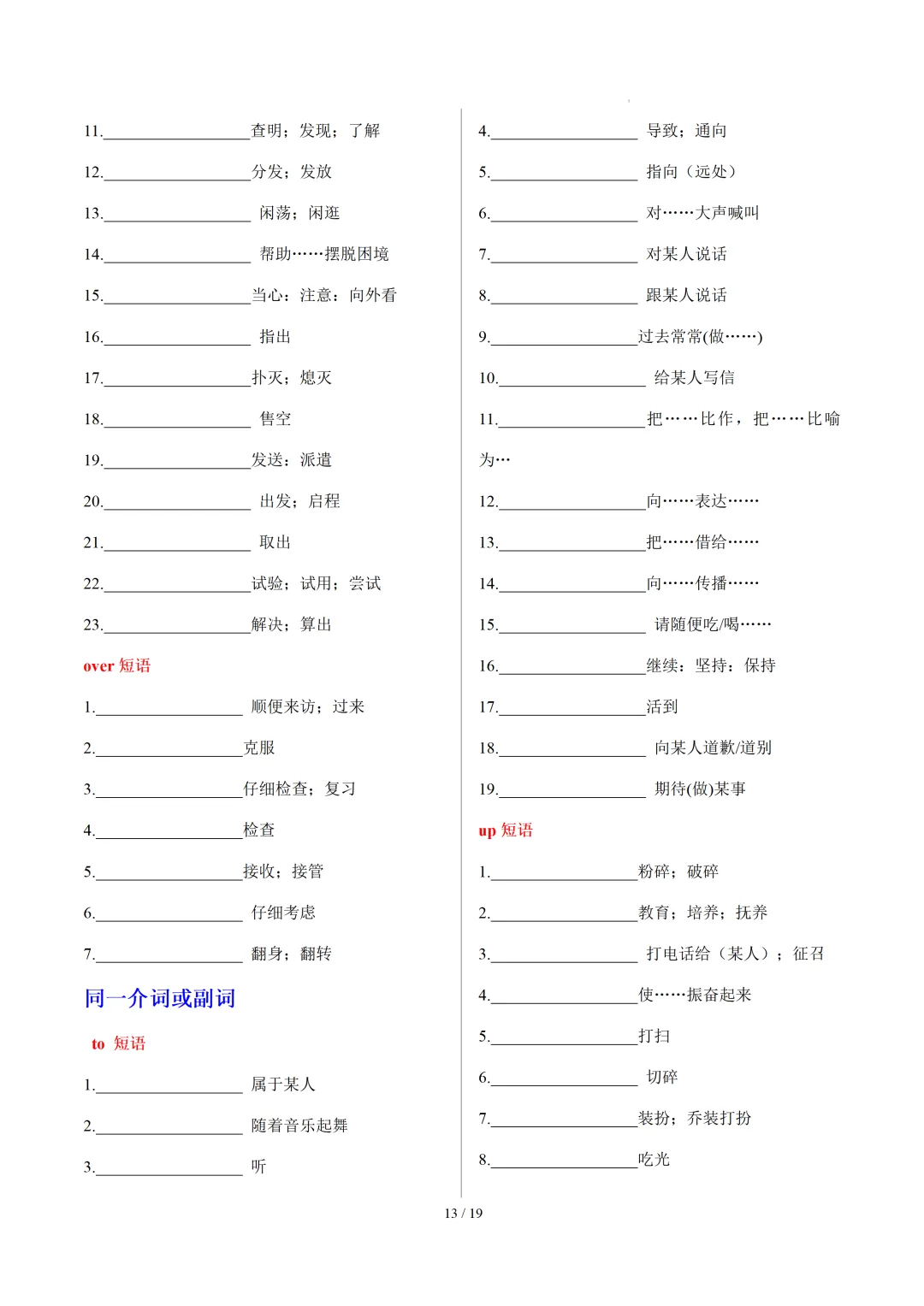 中考英语高频必备:易错易混短语梳理(默写版+背诵版)-第15张图片-四季读书网