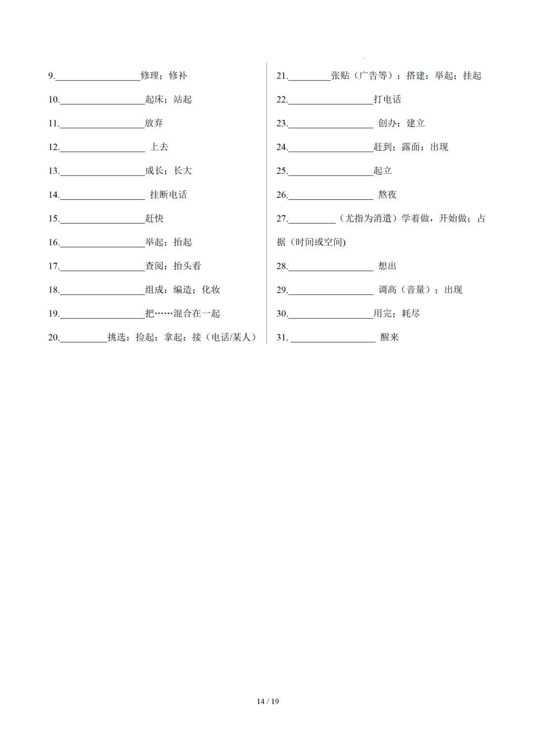 中考英语高频必备:易错易混短语梳理(默写版+背诵版)-第16张图片-四季读书网