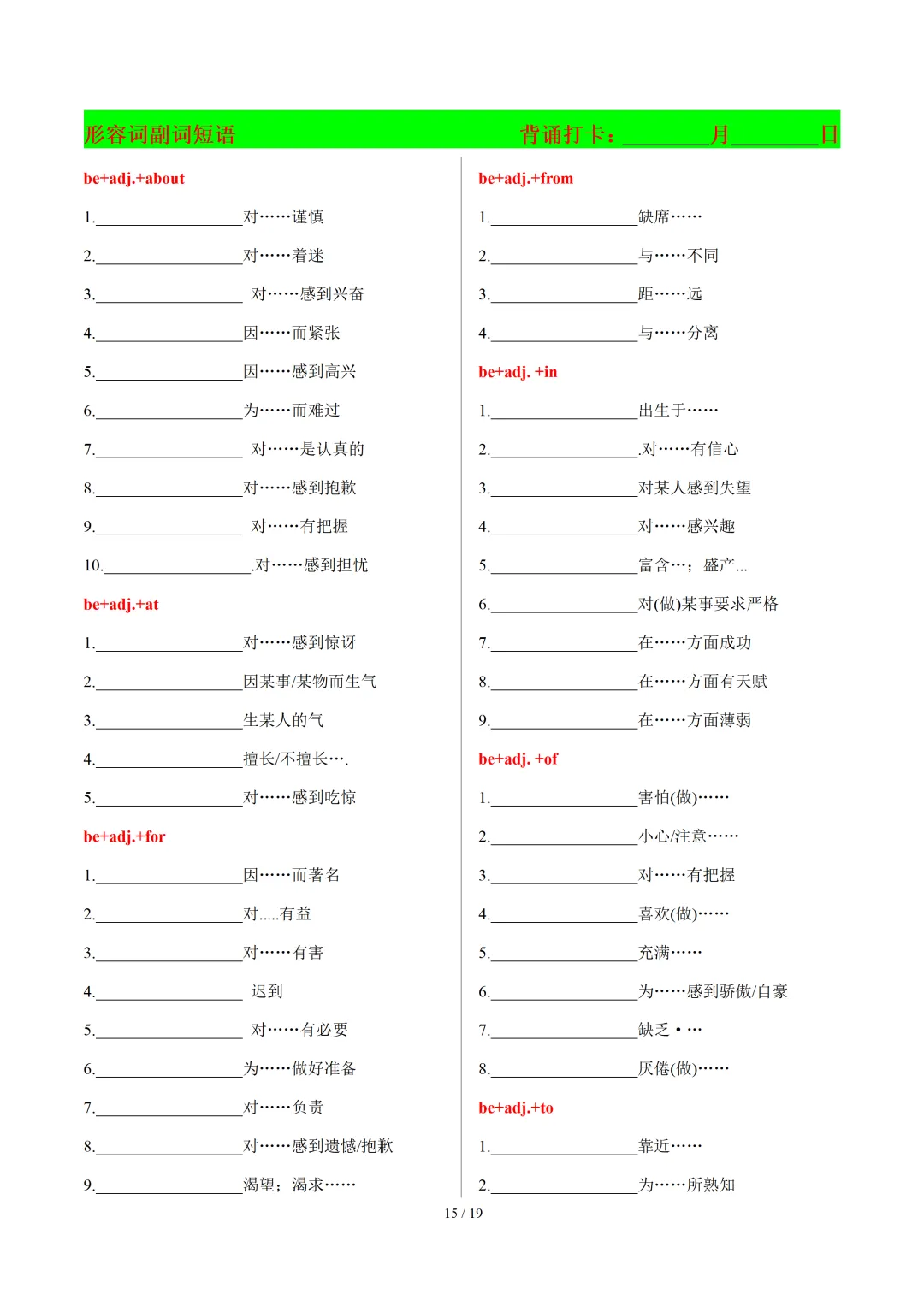 中考英语高频必备:易错易混短语梳理(默写版+背诵版)-第17张图片-四季读书网
