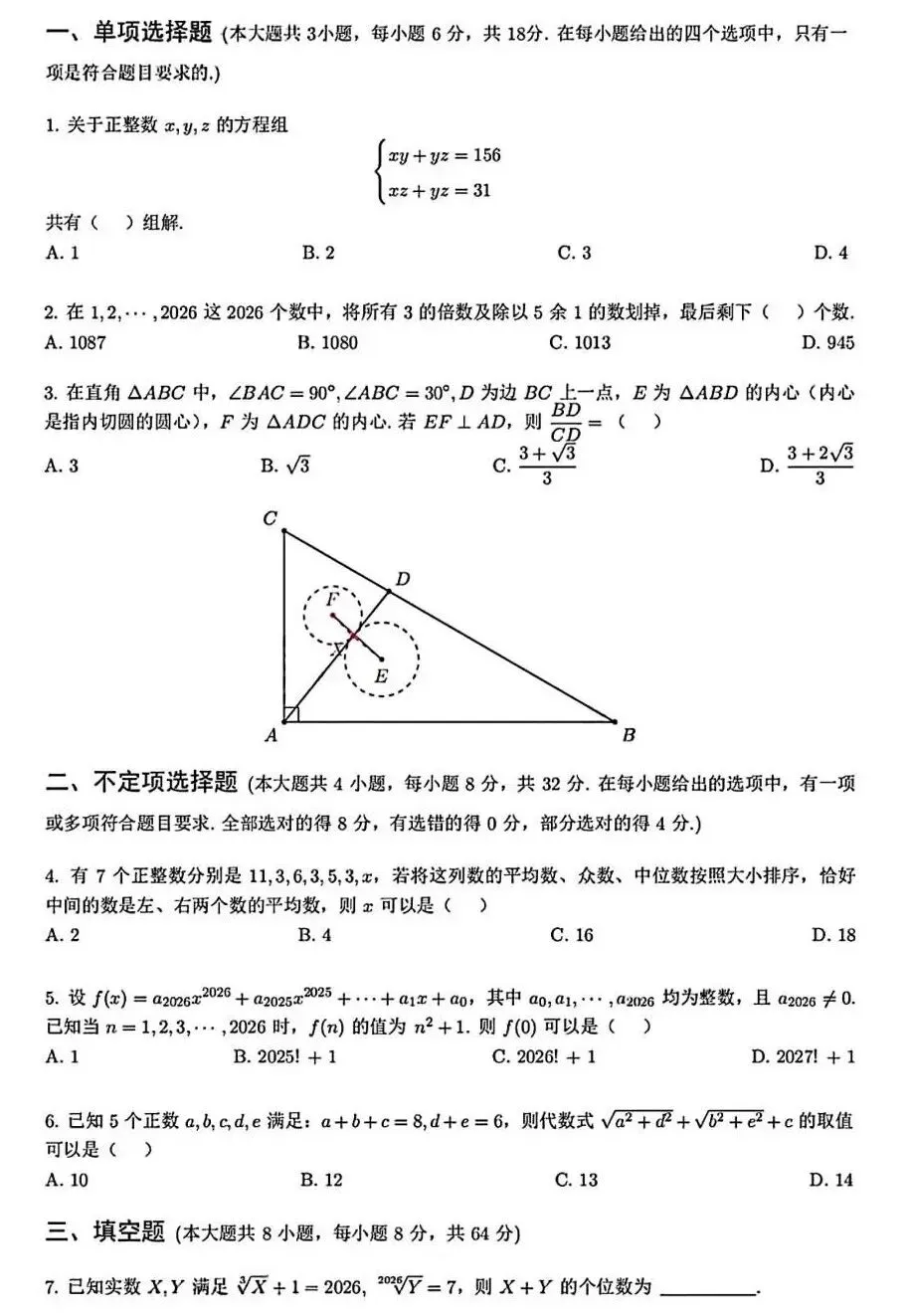 海棠杯历年真题卷(3)-第1张图片-四季读书网 海棠杯历年真题卷(3)-第1张图片-四季读书网