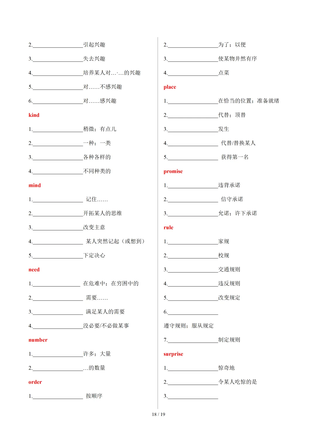 中考英语高频必备:易错易混短语梳理(默写版+背诵版)-第20张图片-四季读书网