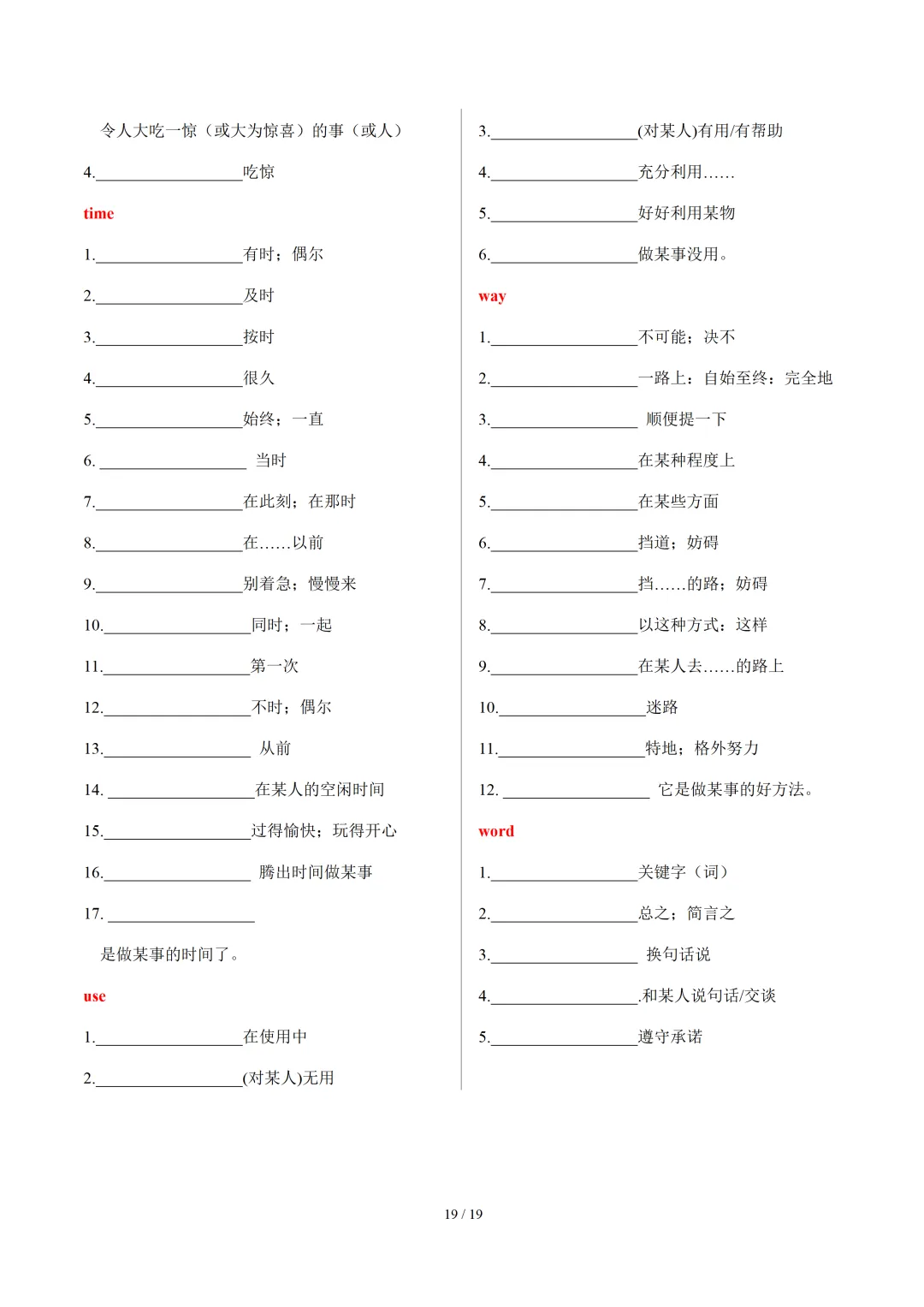 中考英语高频必备:易错易混短语梳理(默写版+背诵版)-第21张图片-四季读书网
