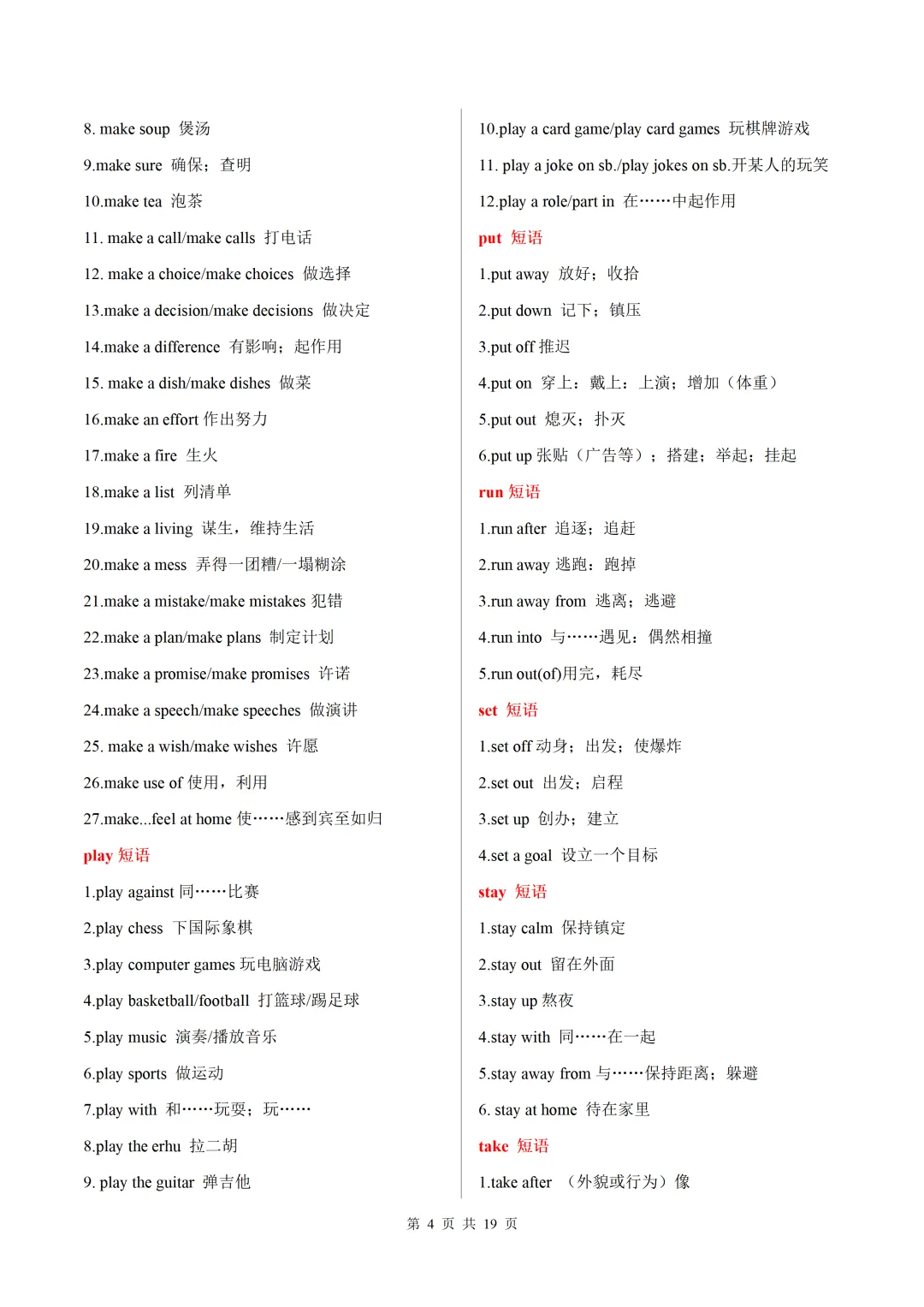 中考英语高频必备:易错易混短语梳理(默写版+背诵版)-第25张图片-四季读书网