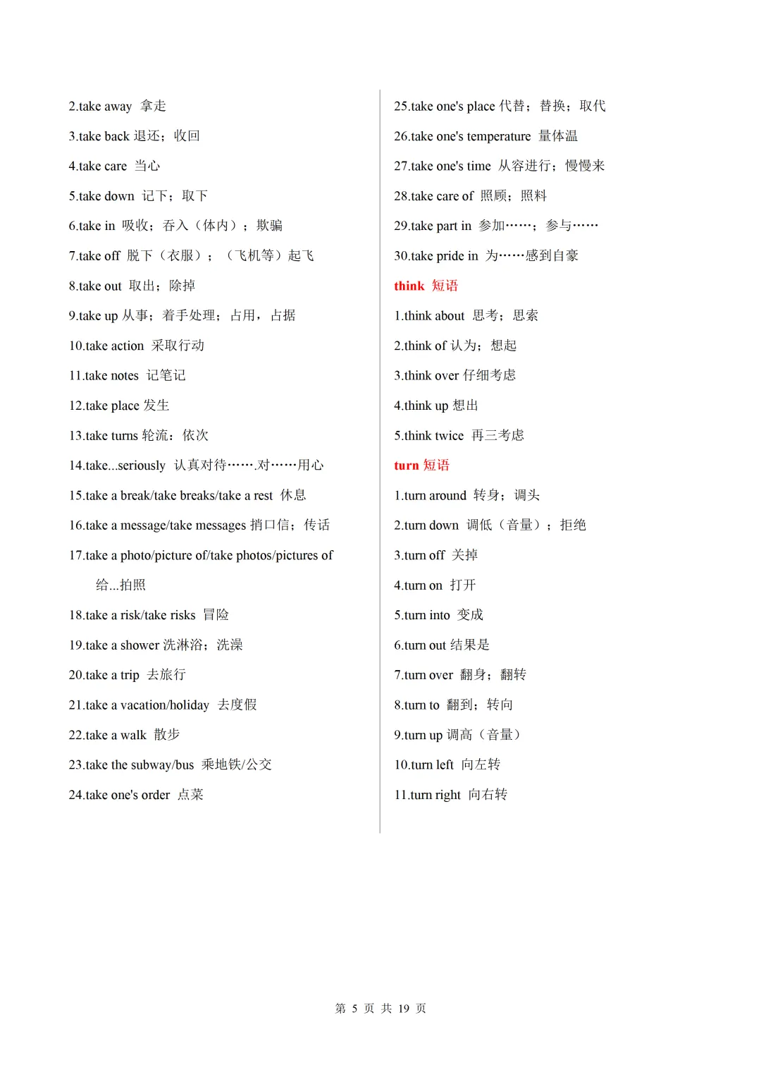 中考英语高频必备:易错易混短语梳理(默写版+背诵版)-第26张图片-四季读书网