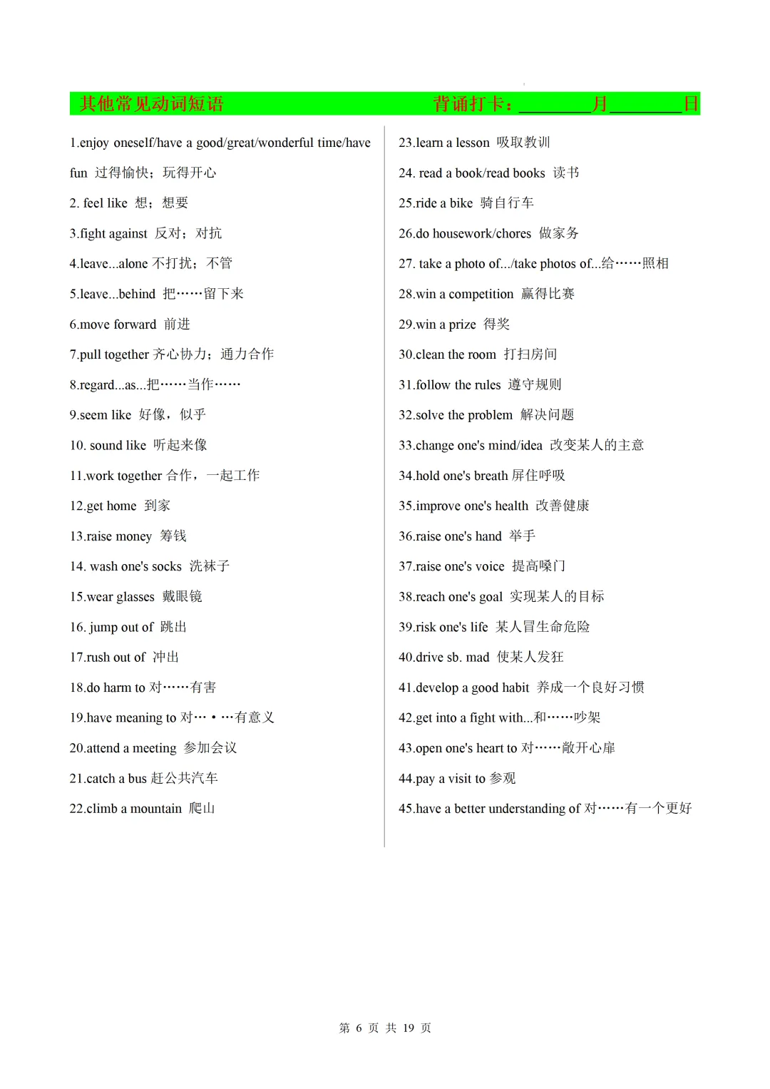 中考英语高频必备:易错易混短语梳理(默写版+背诵版)-第27张图片-四季读书网